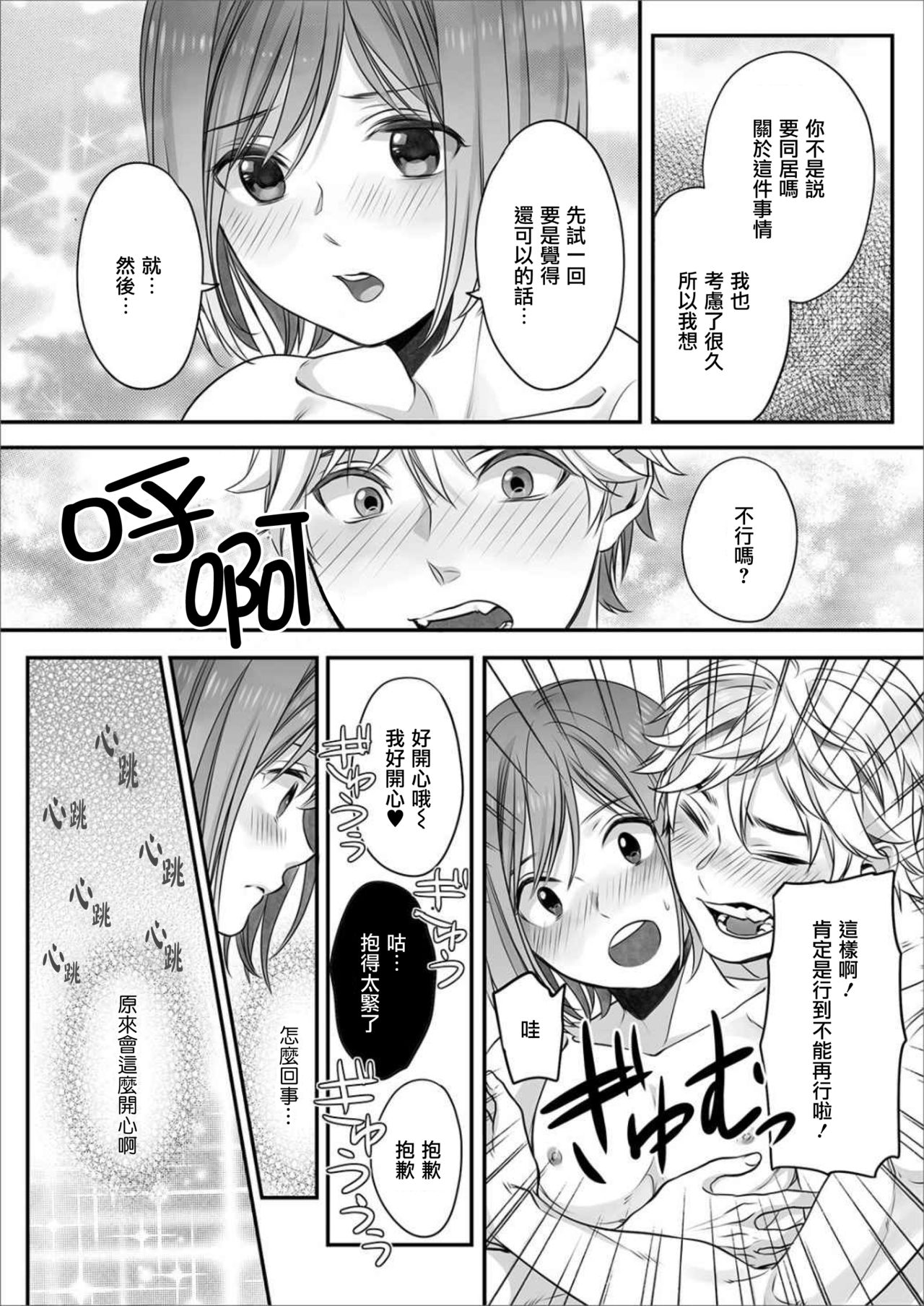 [宮下キツネ] ほんの出来心です4 [中国翻訳]