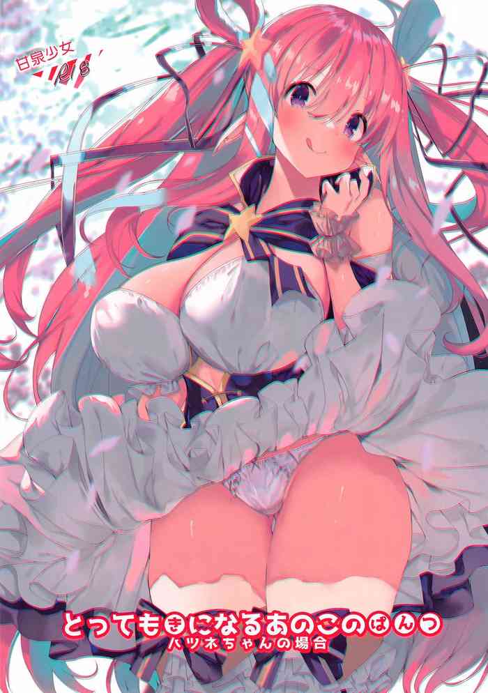 (AC3) [甘泉少女 (能都くるみ)] とってもきになるあのこのぱんつ! ハツネちゃんの場合 (プリンセスコネクト!Re:Dive)