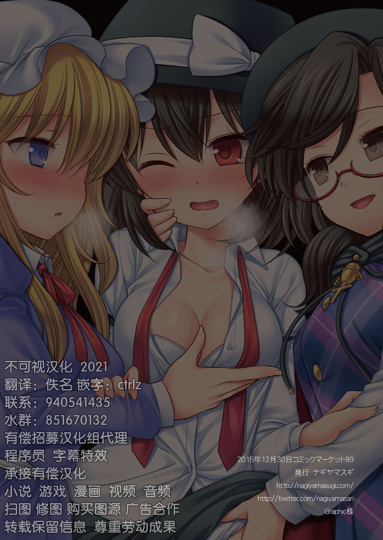 (C89) [ナギヤマスギ (那岐山)] 秘封陵辱5 家庭教師蓮子 (東方Project) [中国翻訳]