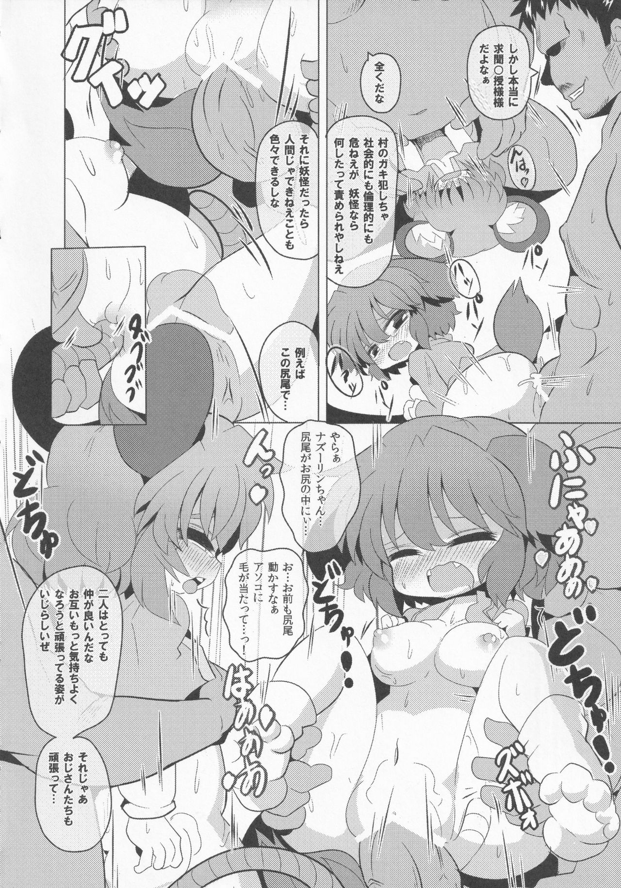 (C82) [まだなんにも決まってない (53)] やまびこチュー意報2 (東方Project)