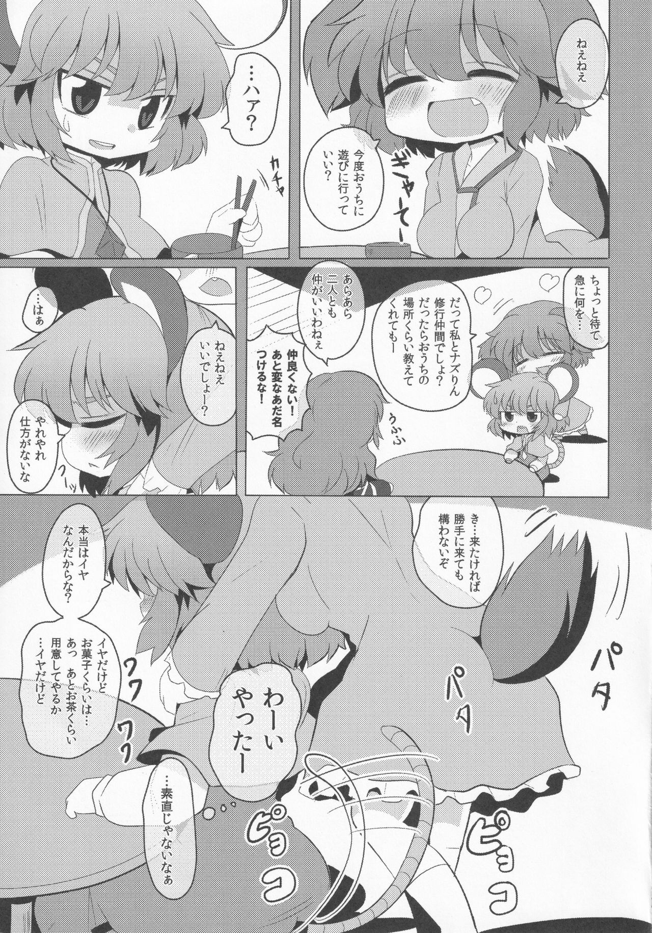 (C82) [まだなんにも決まってない (53)] やまびこチュー意報2 (東方Project)