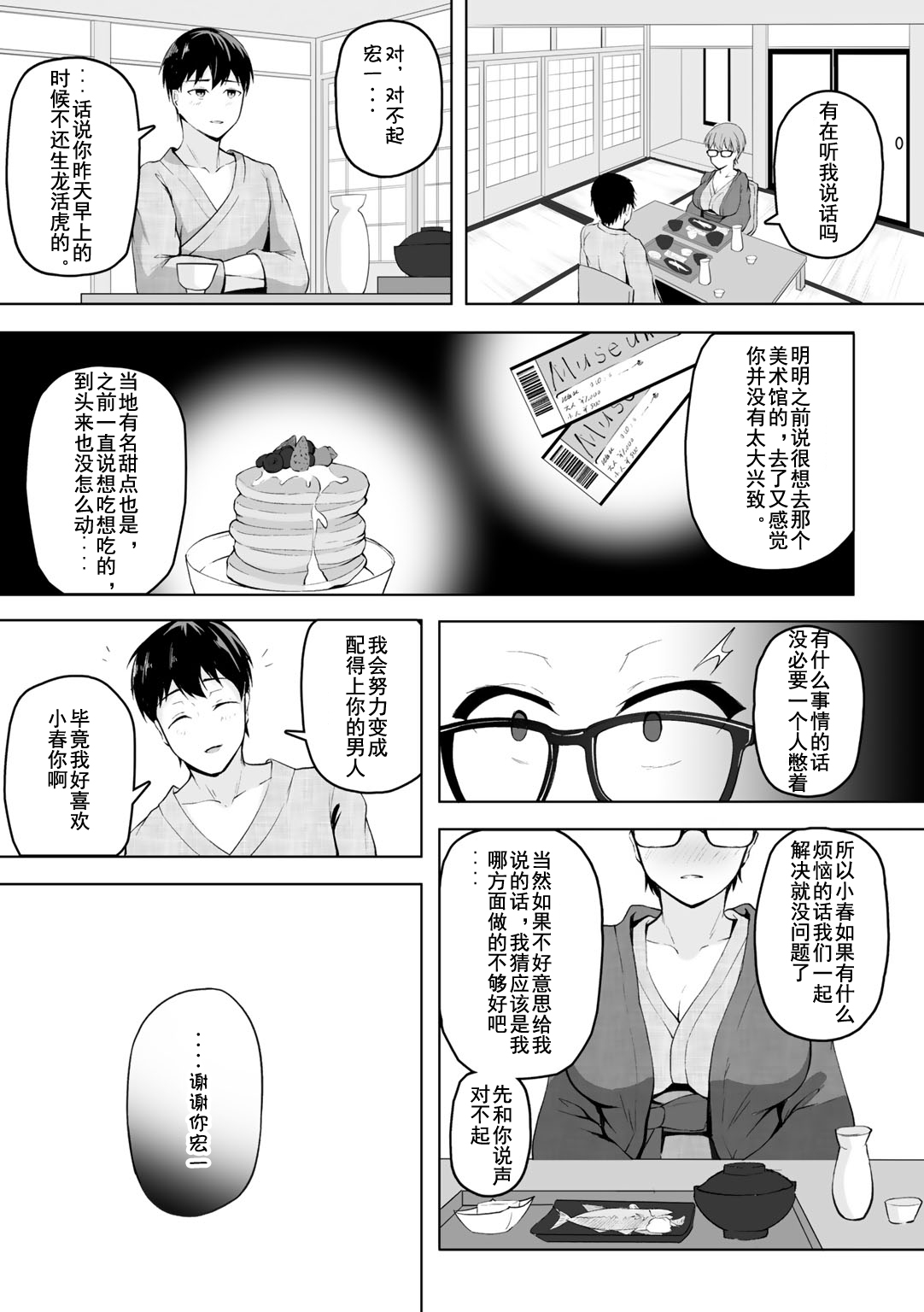 [佐波缶] どきどきホットスプリング (COMIC グーチョ Vol.3) [中国翻訳] [DL版]