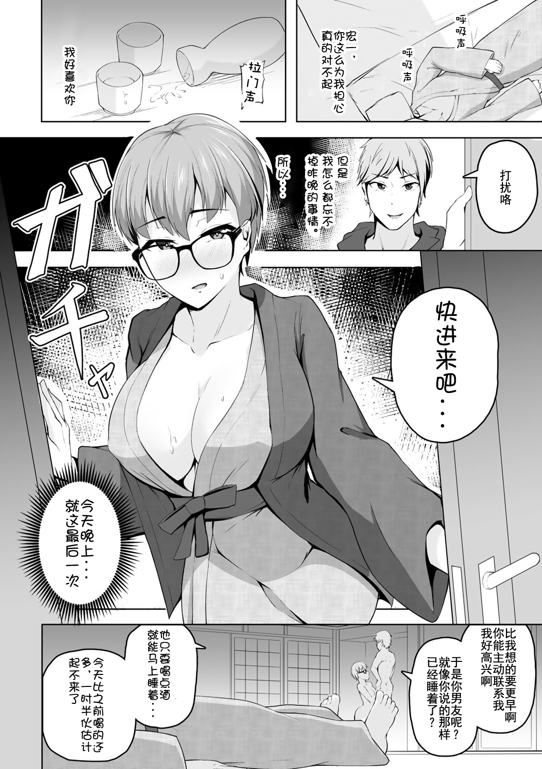 [佐波缶] どきどきホットスプリング (COMIC グーチョ Vol.3) [中国翻訳] [DL版]