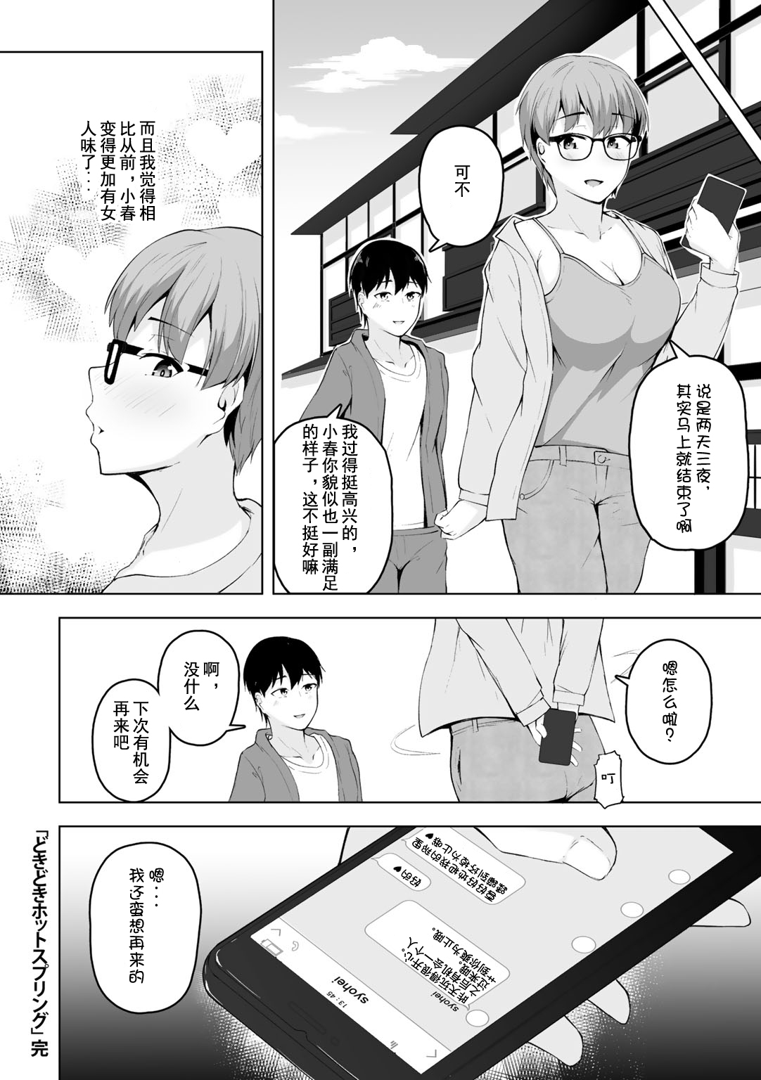 [佐波缶] どきどきホットスプリング (COMIC グーチョ Vol.3) [中国翻訳] [DL版]