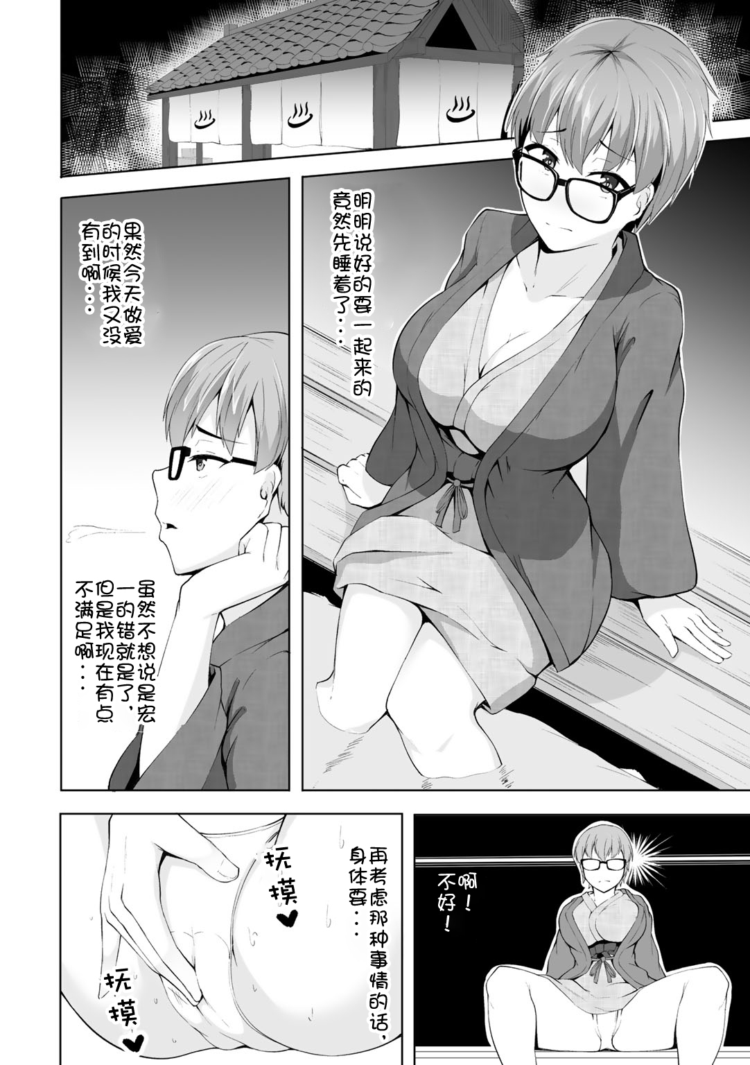 [佐波缶] どきどきホットスプリング (COMIC グーチョ Vol.3) [中国翻訳] [DL版]