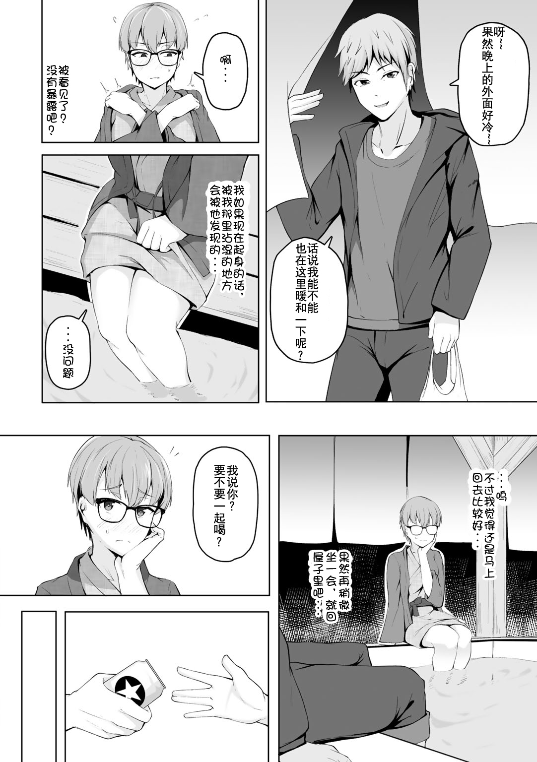 [佐波缶] どきどきホットスプリング (COMIC グーチョ Vol.3) [中国翻訳] [DL版]