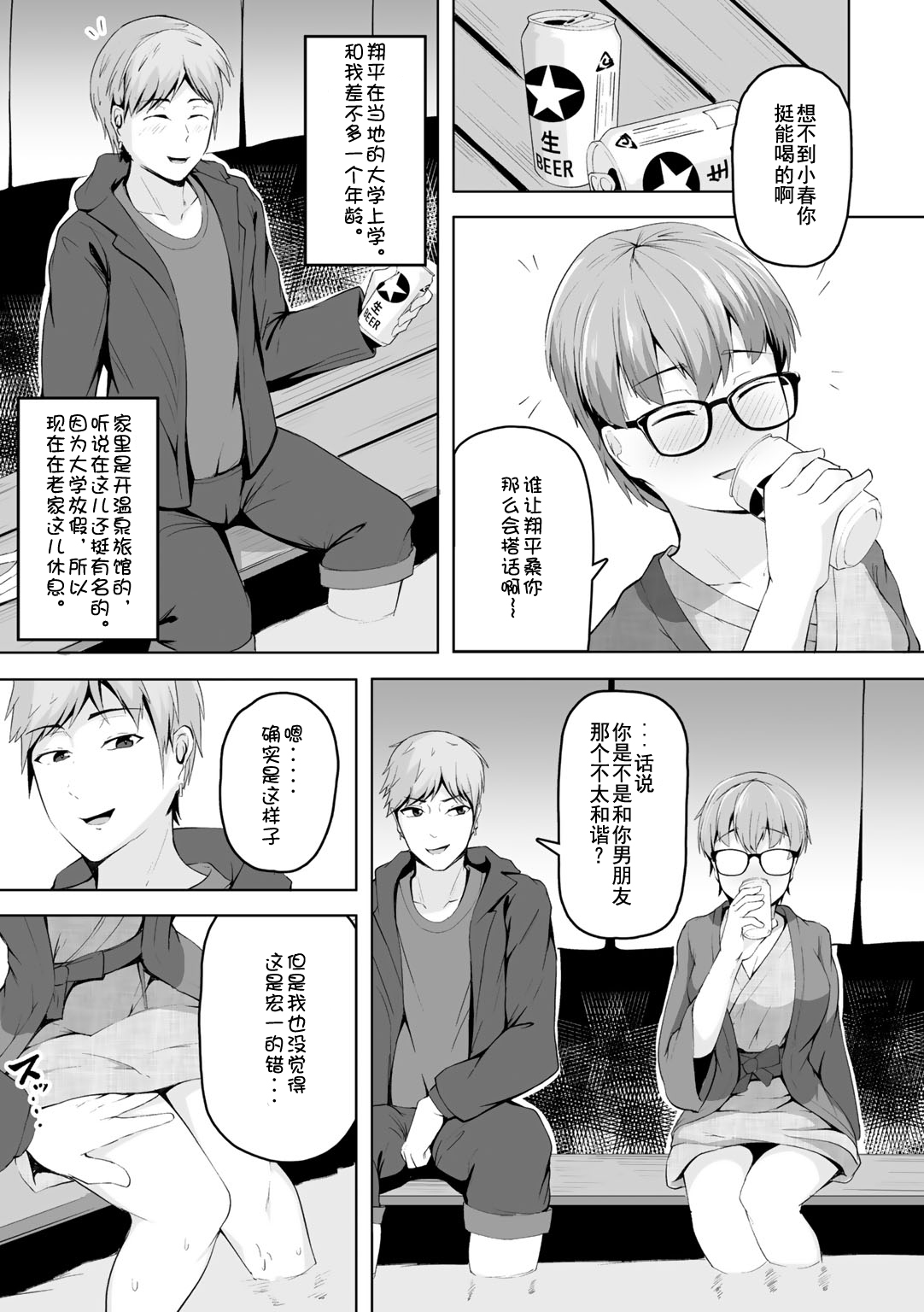 [佐波缶] どきどきホットスプリング (COMIC グーチョ Vol.3) [中国翻訳] [DL版]