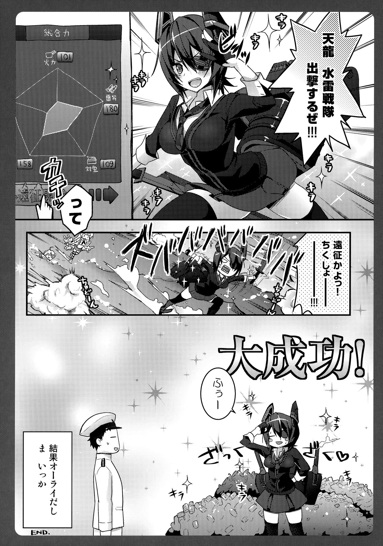 (砲雷撃戦!よーい! 四戦目!) [きのこのみ (konomi)] 天龍ちゃんが怖い (艦隊これくしょん -艦これ-)