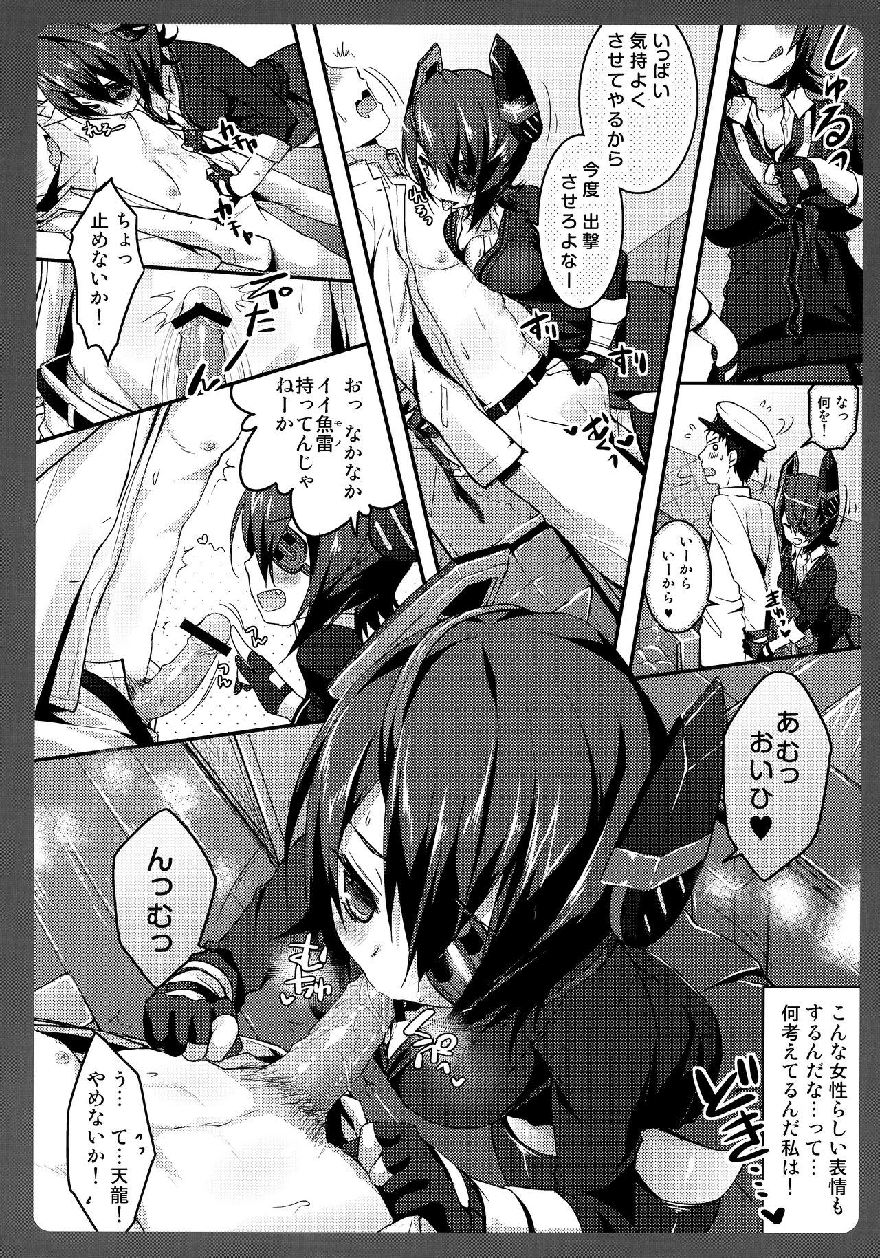 (砲雷撃戦!よーい! 四戦目!) [きのこのみ (konomi)] 天龍ちゃんが怖い (艦隊これくしょん -艦これ-)