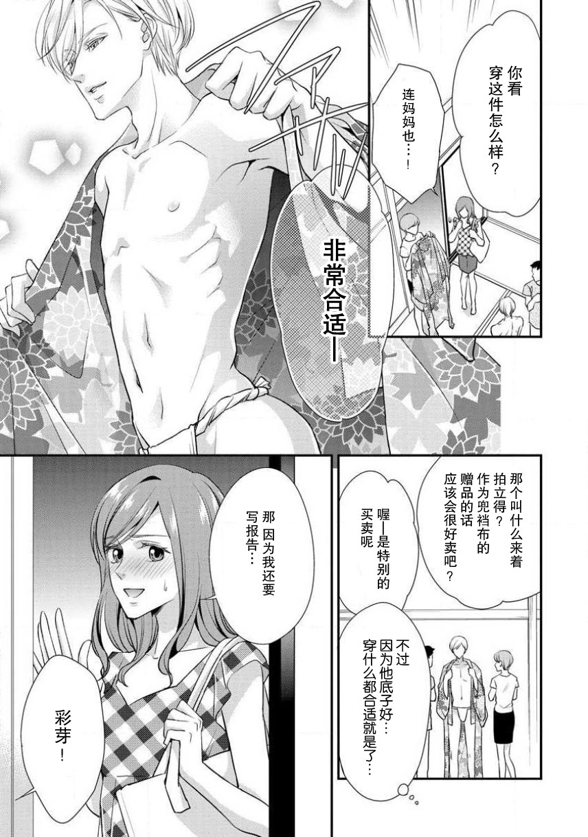 [愛染マナ]シークレットペアルック [中国翻訳]