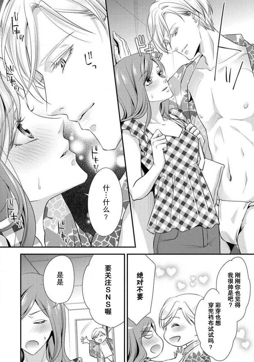 [愛染マナ]シークレットペアルック [中国翻訳]