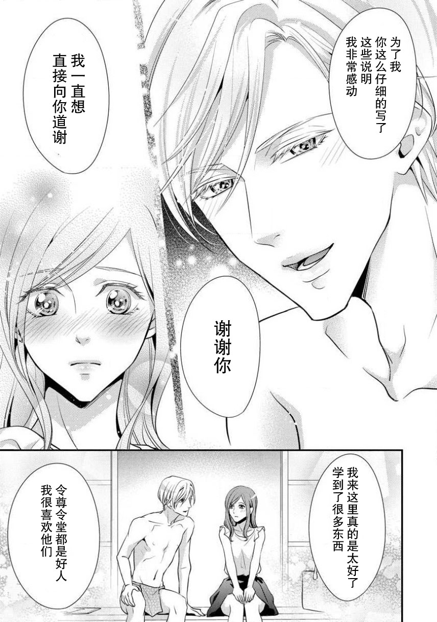 [愛染マナ]シークレットペアルック [中国翻訳]