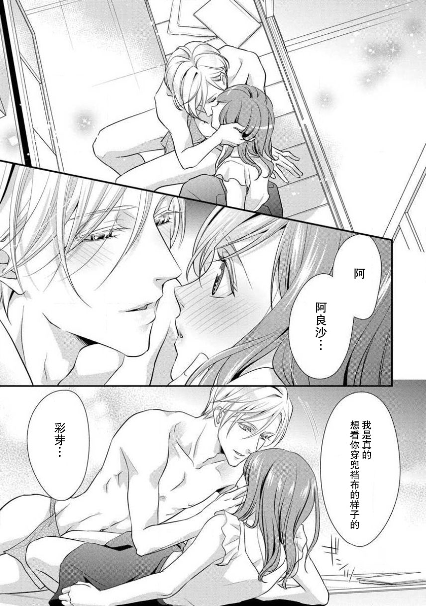 [愛染マナ]シークレットペアルック [中国翻訳]