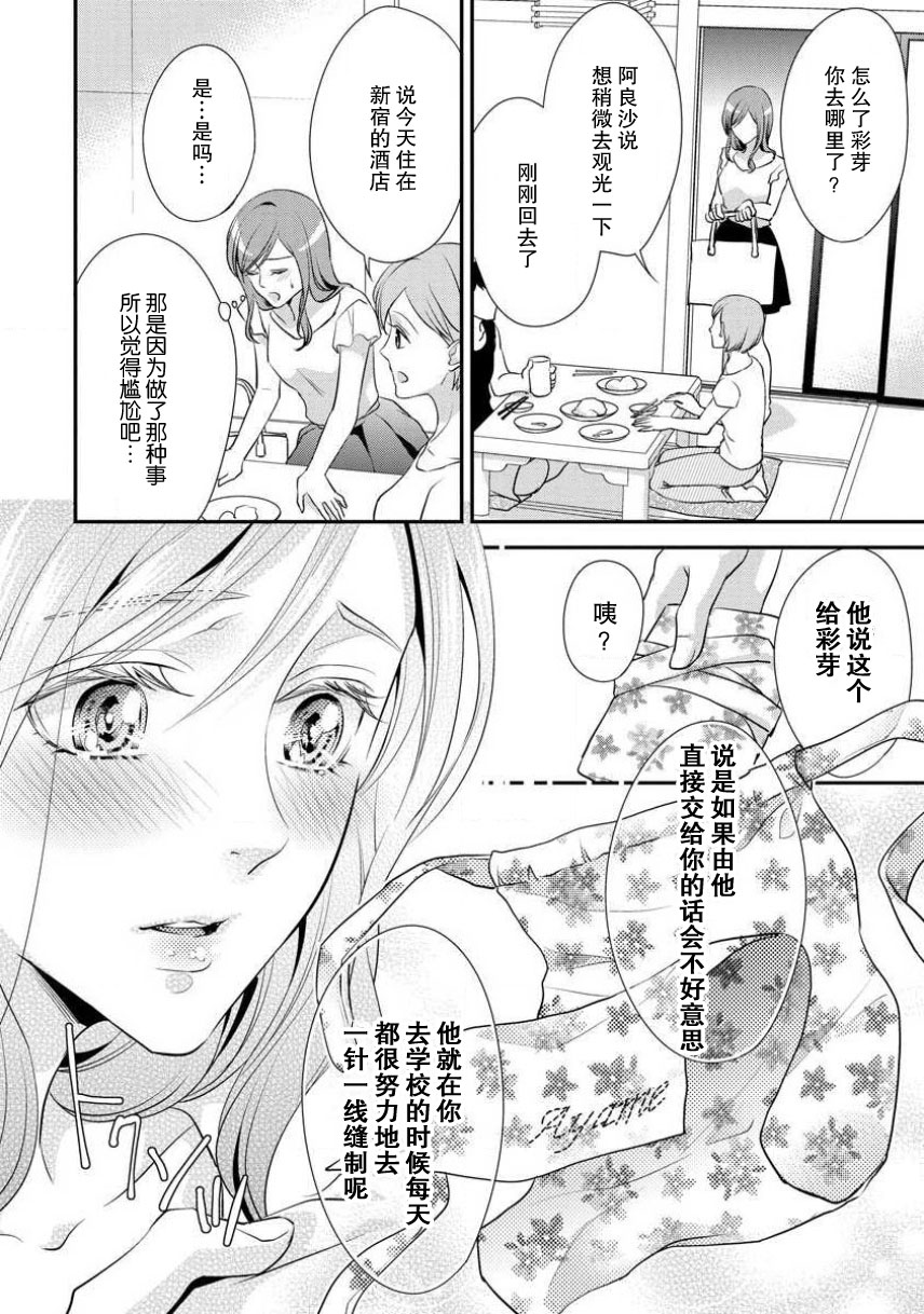 [愛染マナ]シークレットペアルック [中国翻訳]