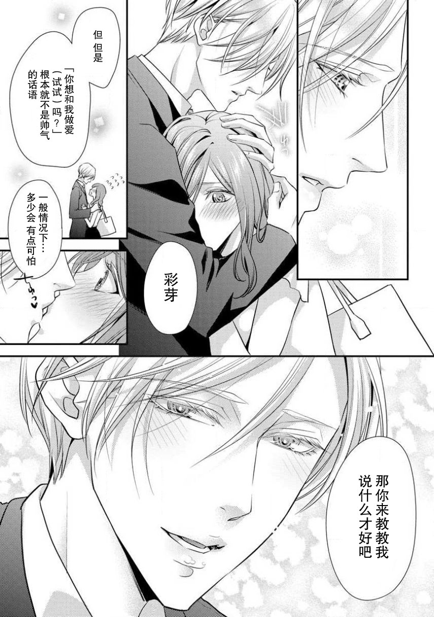 [愛染マナ]シークレットペアルック [中国翻訳]