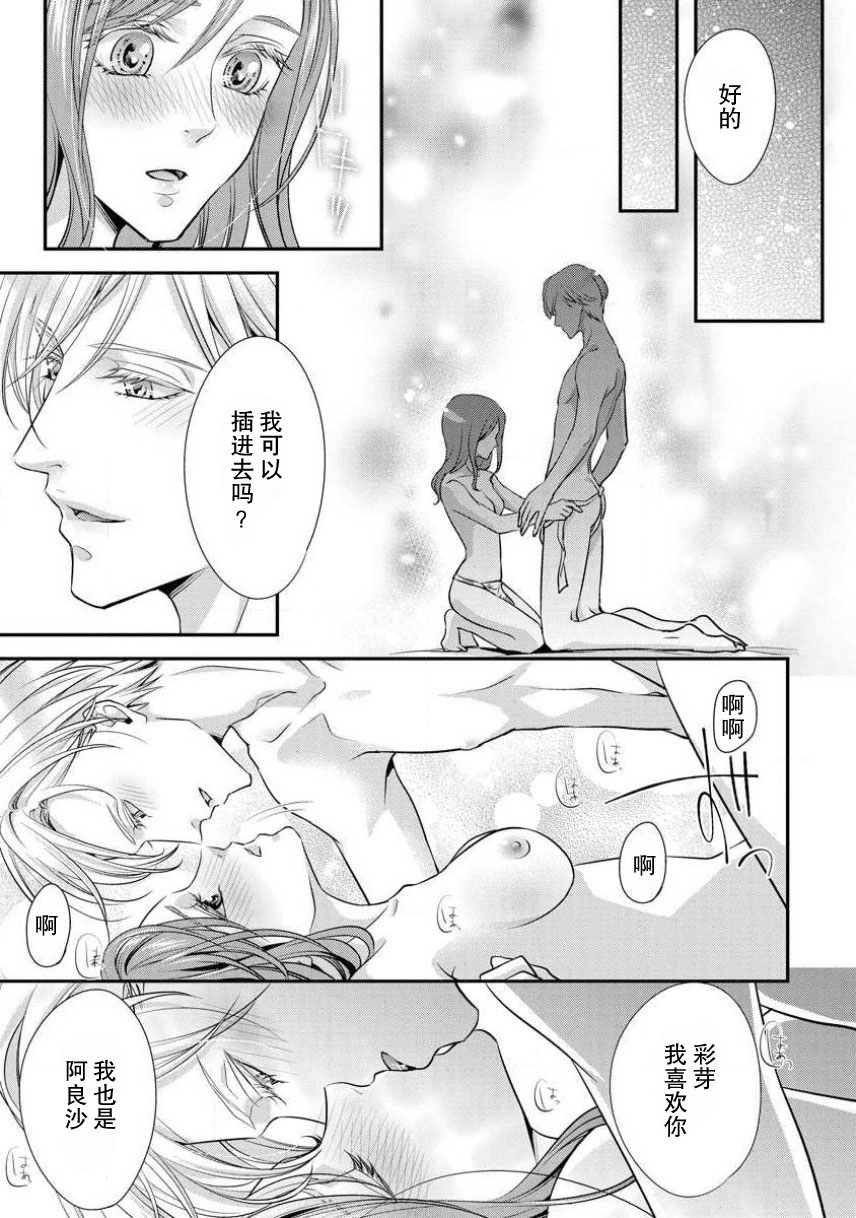 [愛染マナ]シークレットペアルック [中国翻訳]