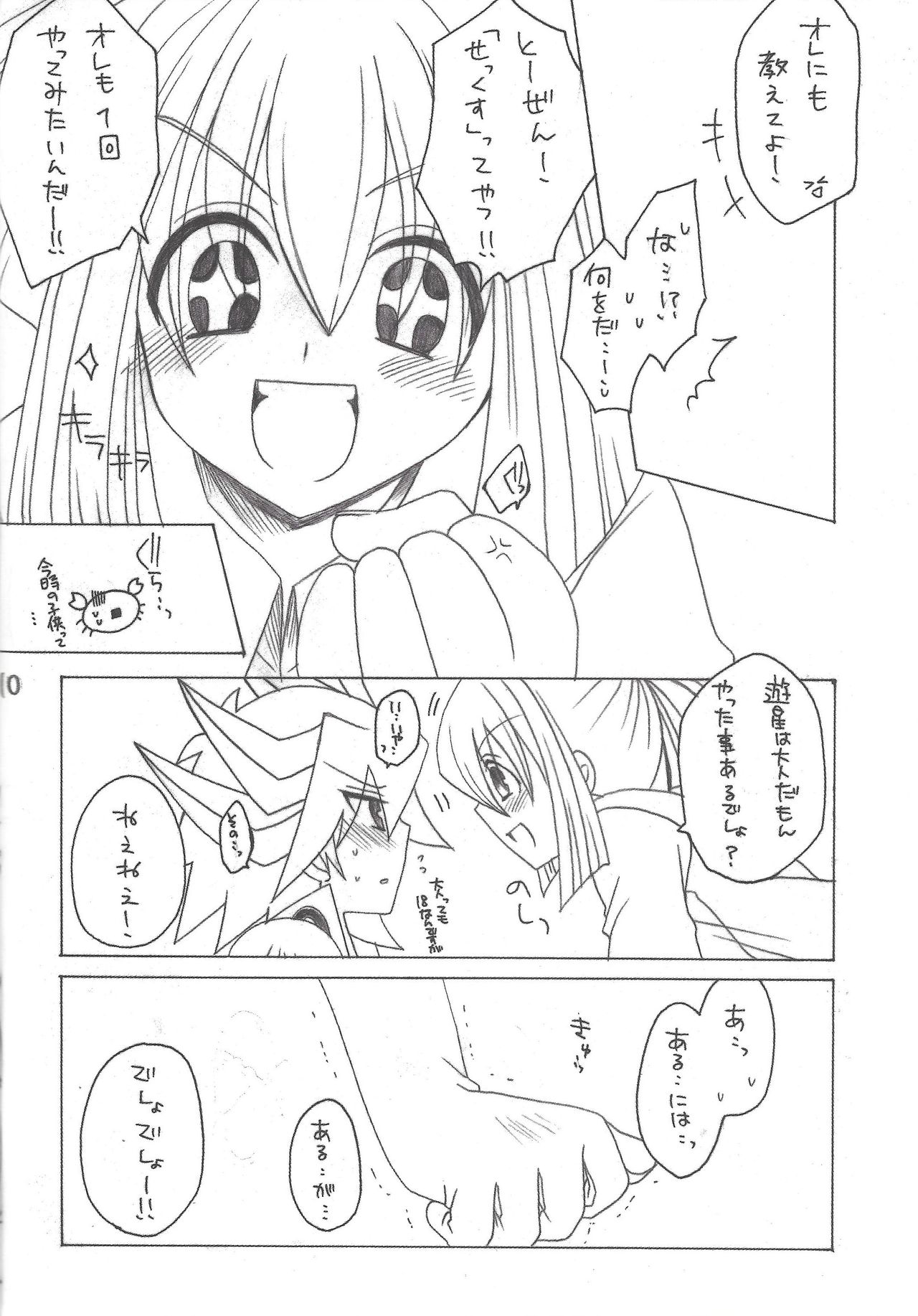 (C74) [Ghost (まりる)] Planetarium (遊☆戯☆王5D's)