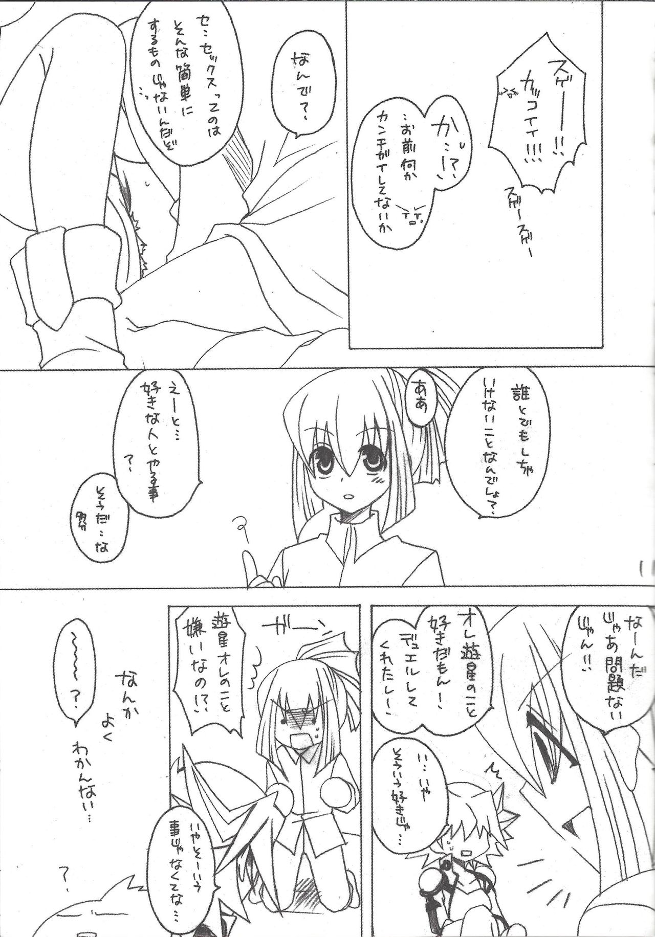 (C74) [Ghost (まりる)] Planetarium (遊☆戯☆王5D's)