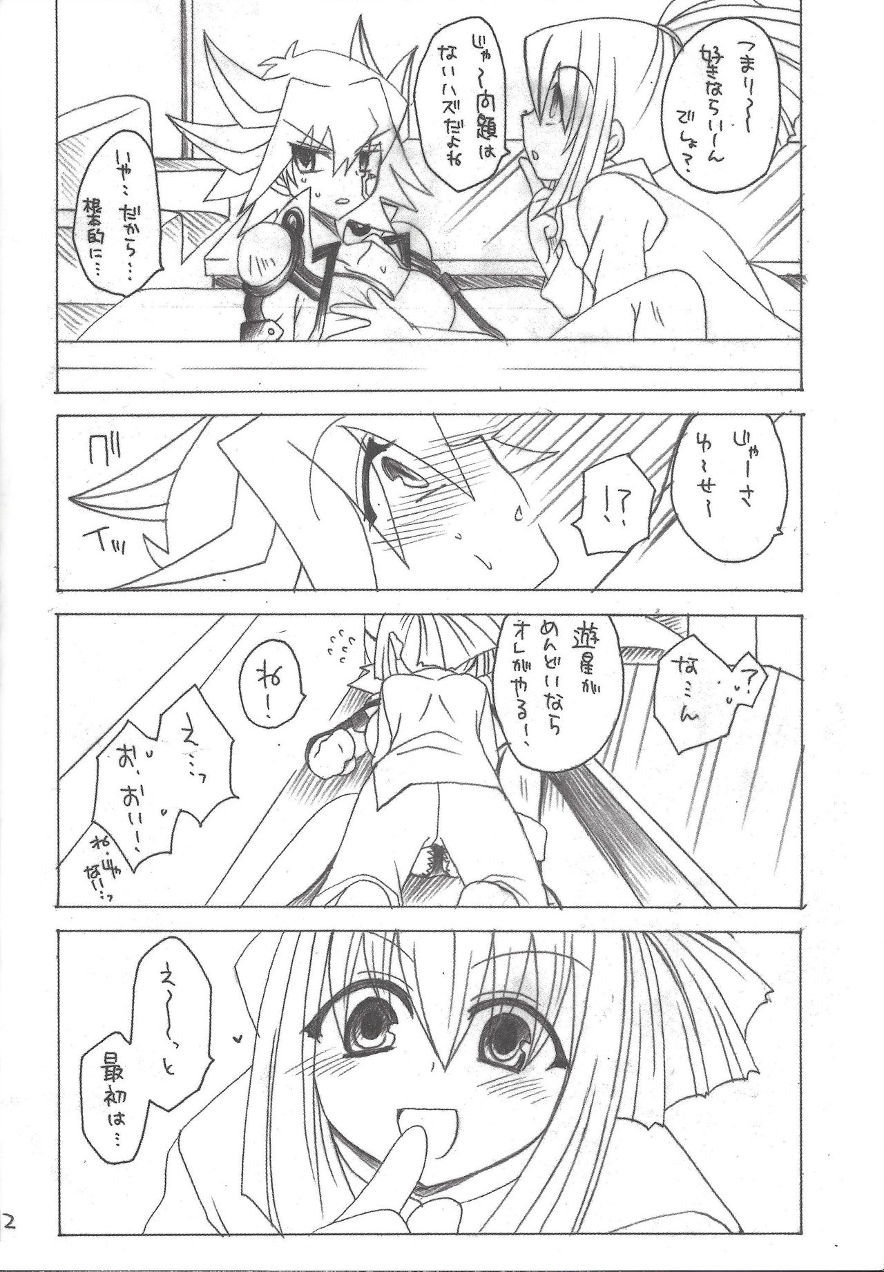 (C74) [Ghost (まりる)] Planetarium (遊☆戯☆王5D's)