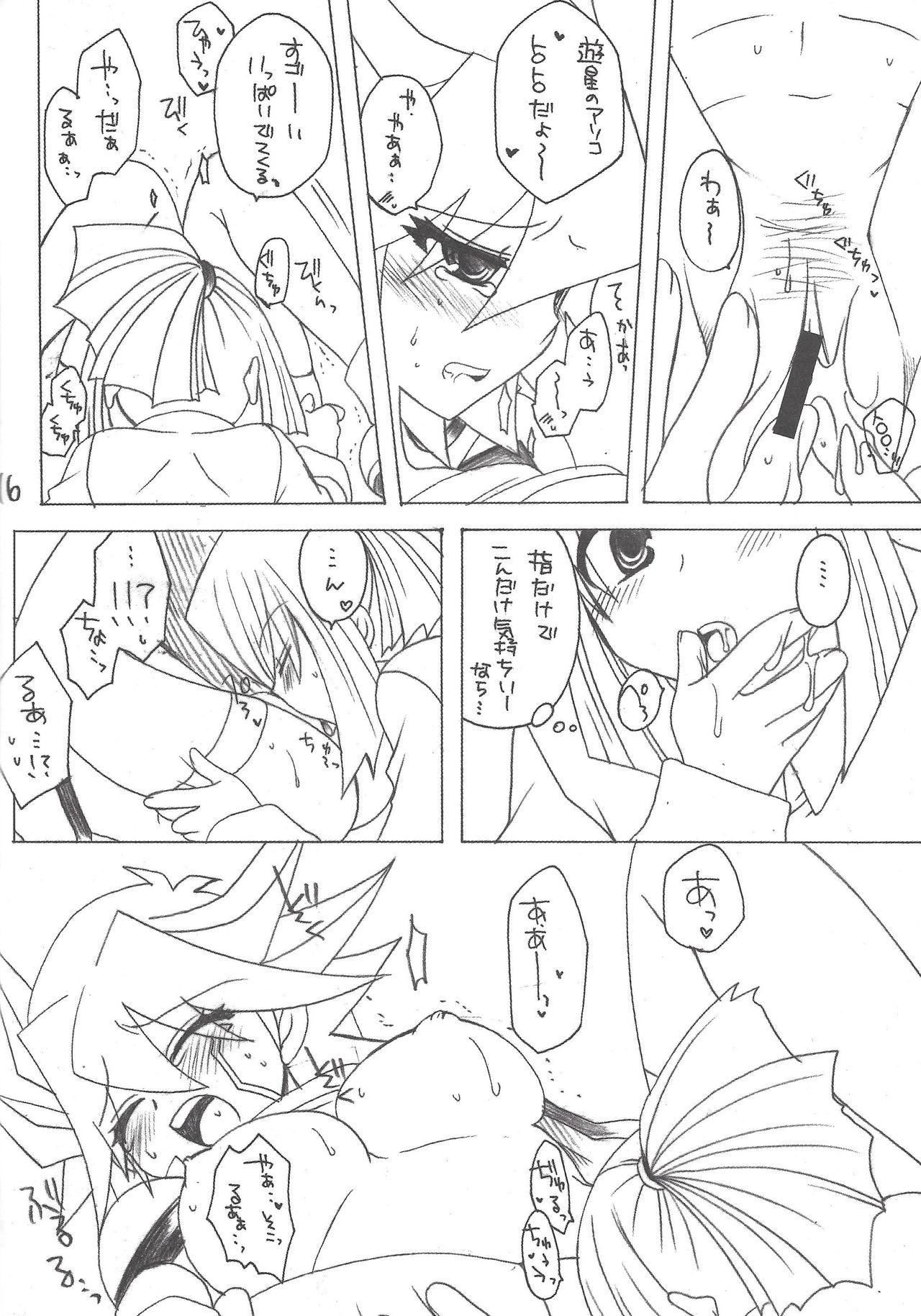 (C74) [Ghost (まりる)] Planetarium (遊☆戯☆王5D's)