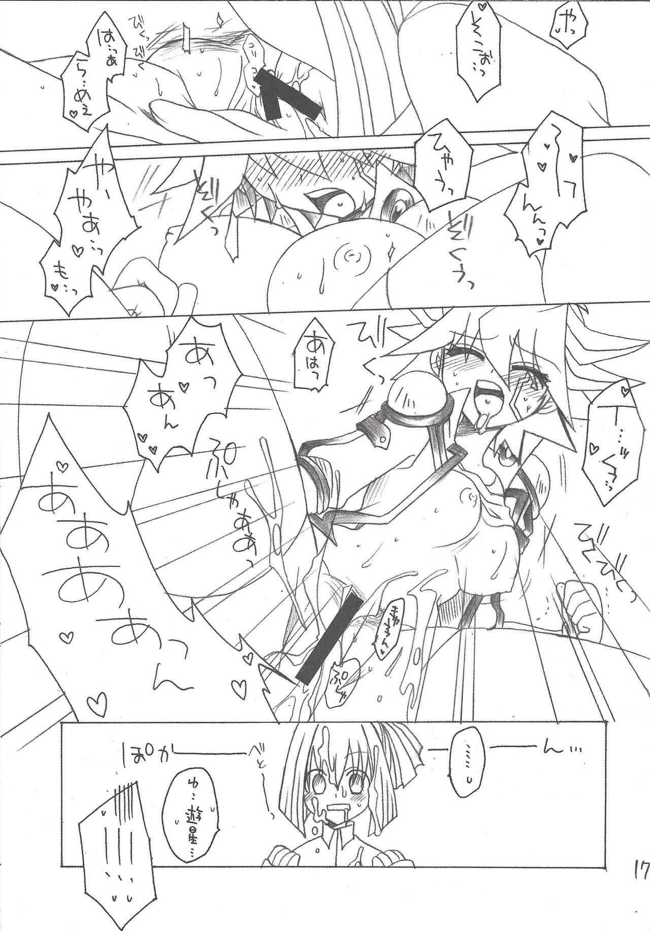 (C74) [Ghost (まりる)] Planetarium (遊☆戯☆王5D's)