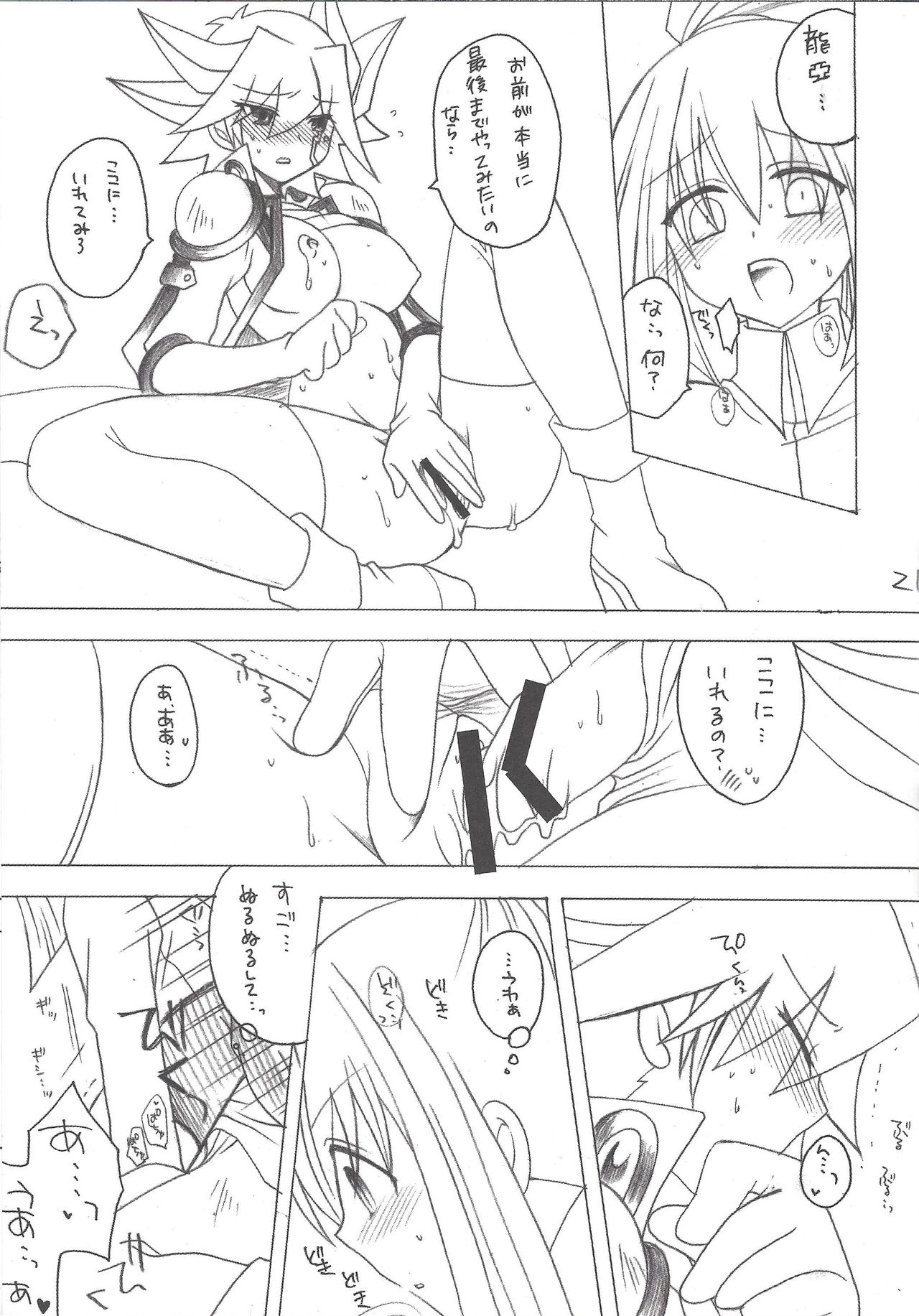 (C74) [Ghost (まりる)] Planetarium (遊☆戯☆王5D's)