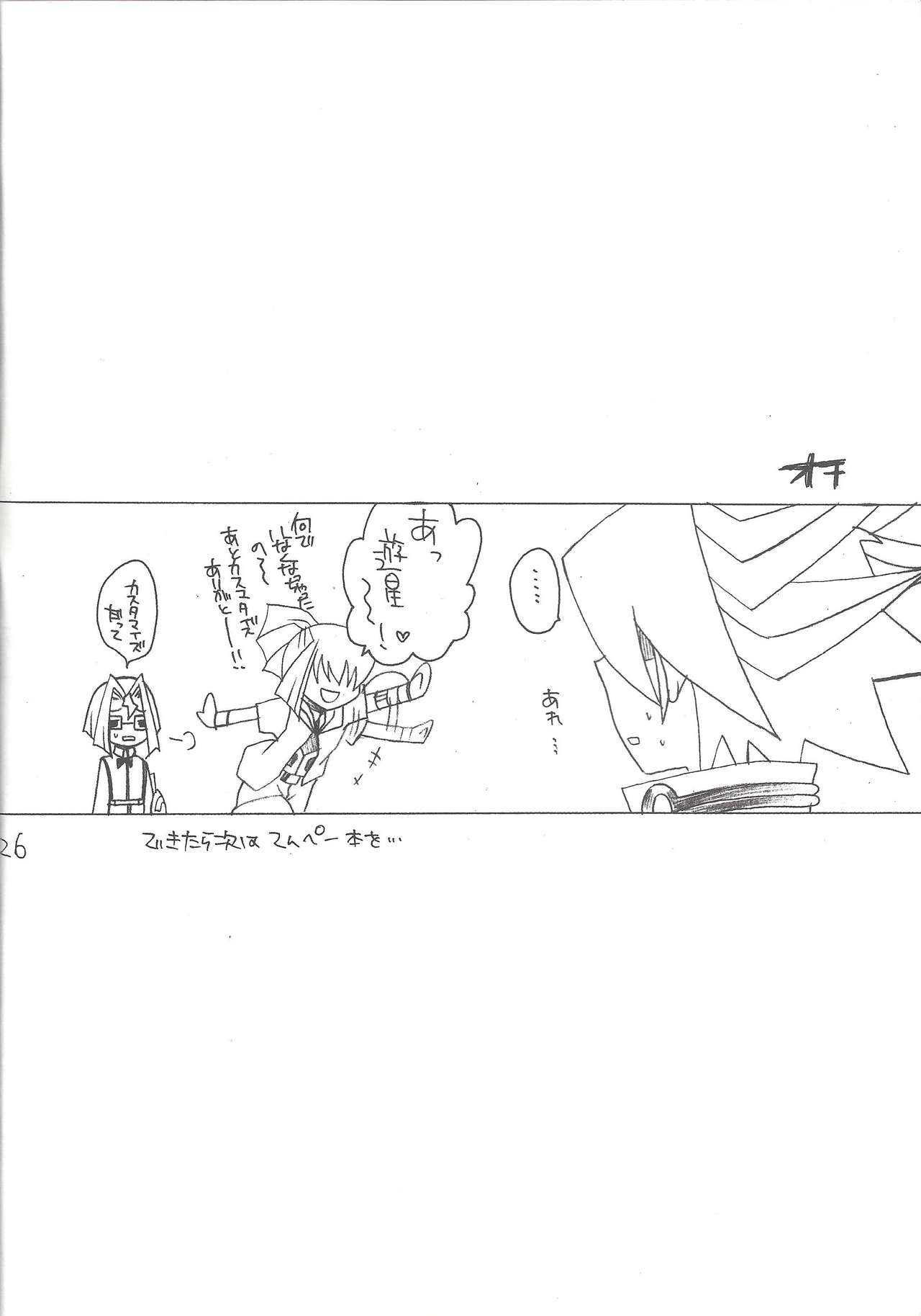 (C74) [Ghost (まりる)] Planetarium (遊☆戯☆王5D's)