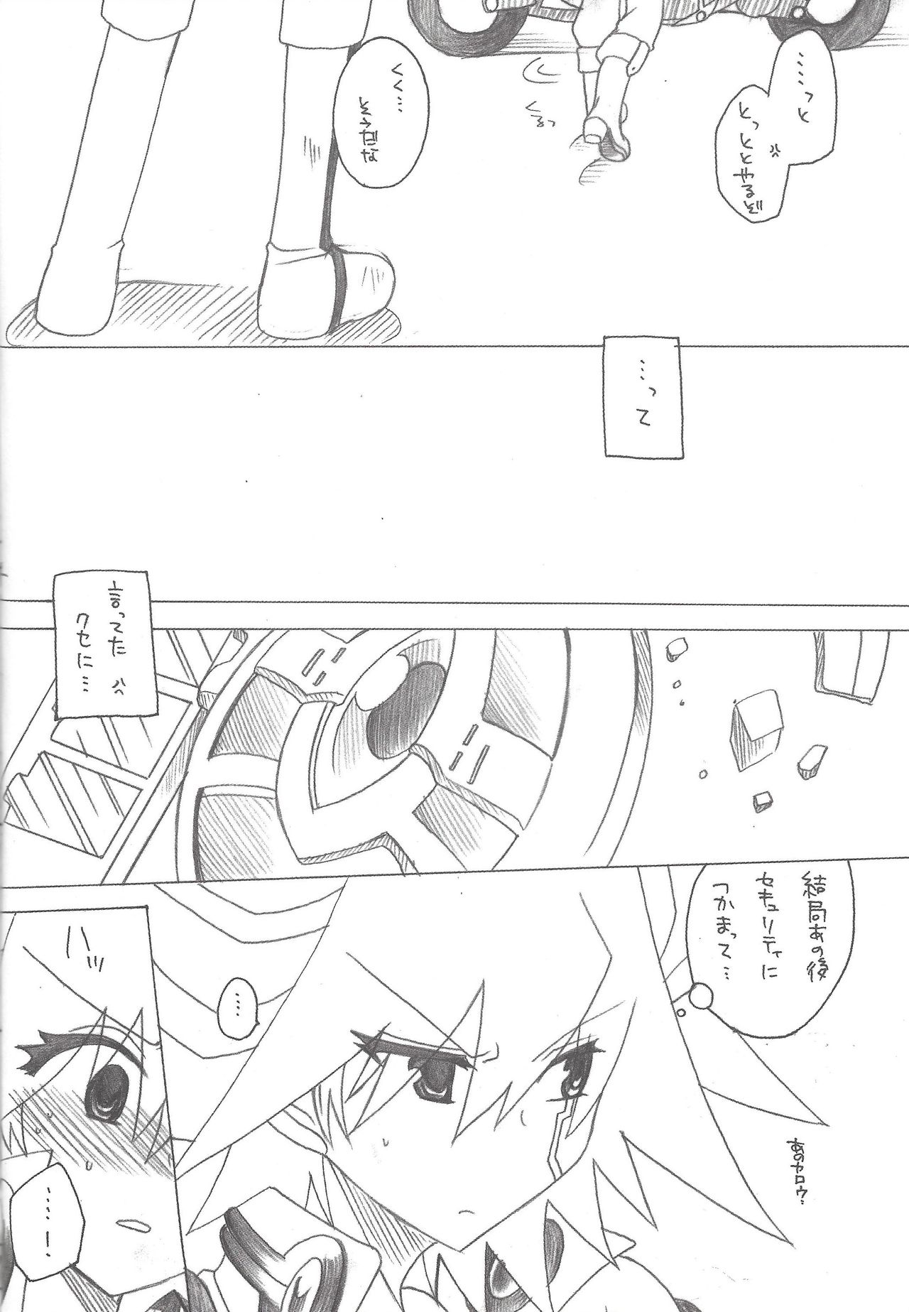 (C74) [Ghost (まりる)] Planetarium (遊☆戯☆王5D's)