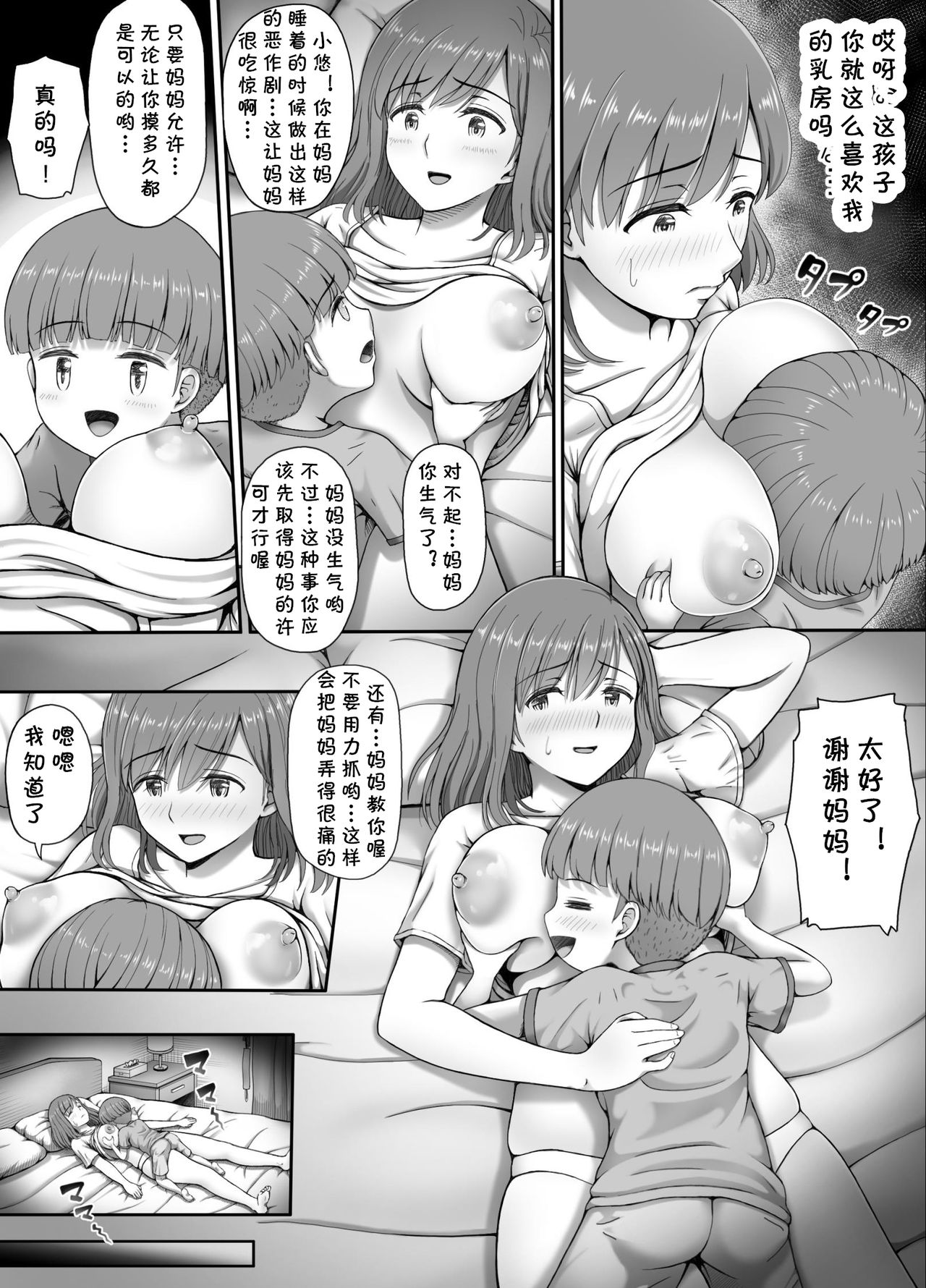 [あおいろシアター] ゆうちゃんとママ [中国翻訳]