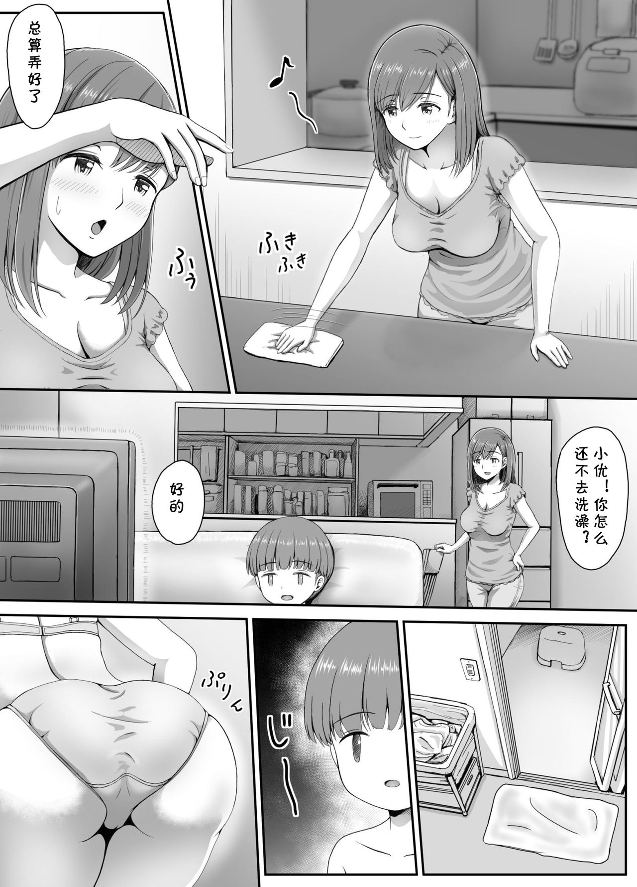 [あおいろシアター] ゆうちゃんとママ [中国翻訳]