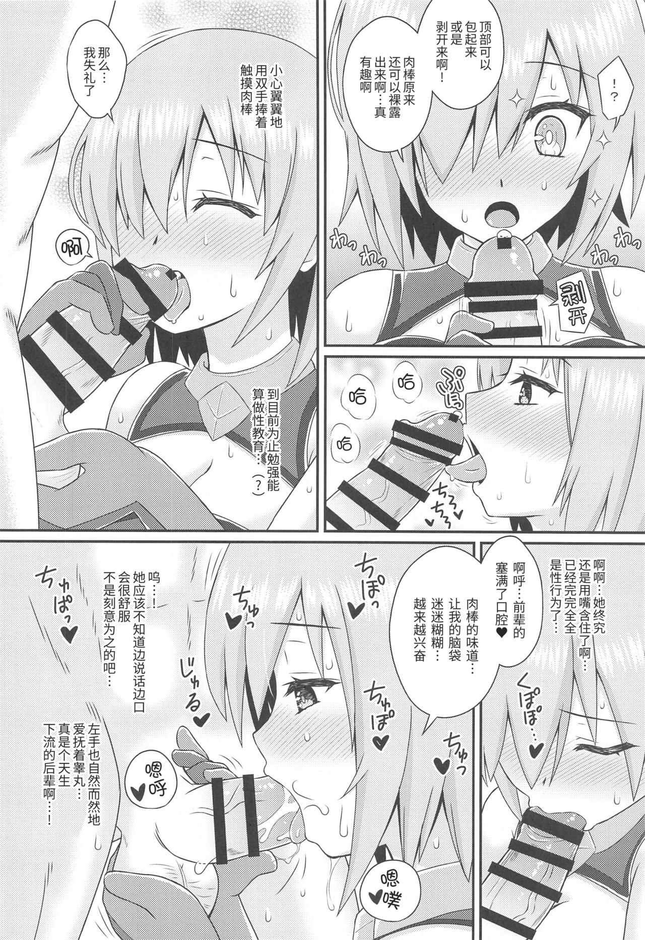 [だいしゅきホールディングス (ミセツケタイ)] むっつり後輩マシュにミセツケタイ (Fate/Grand Order) [中国翻訳]