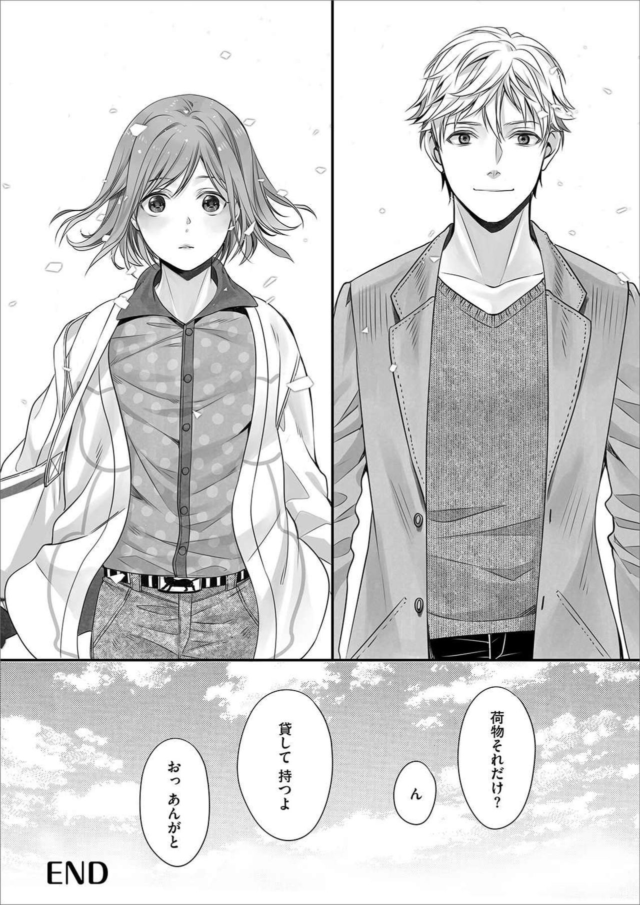 [宮下キツネ] ほんの出来心です4