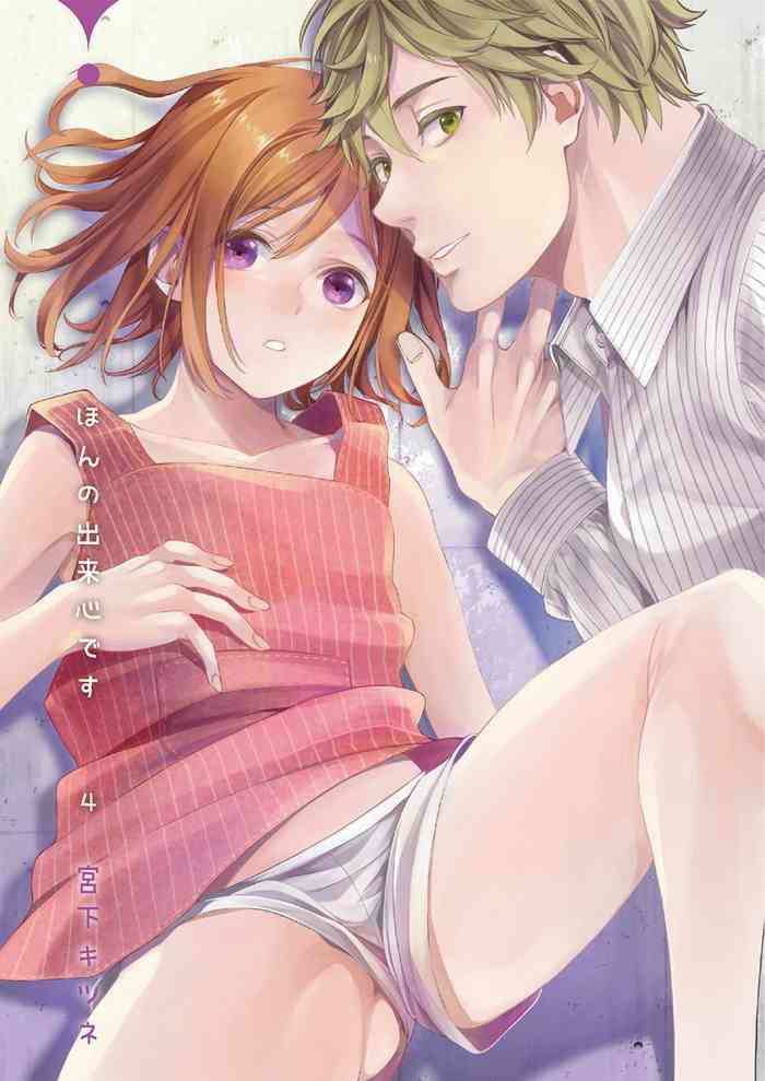 [宮下キツネ] ほんの出来心です4