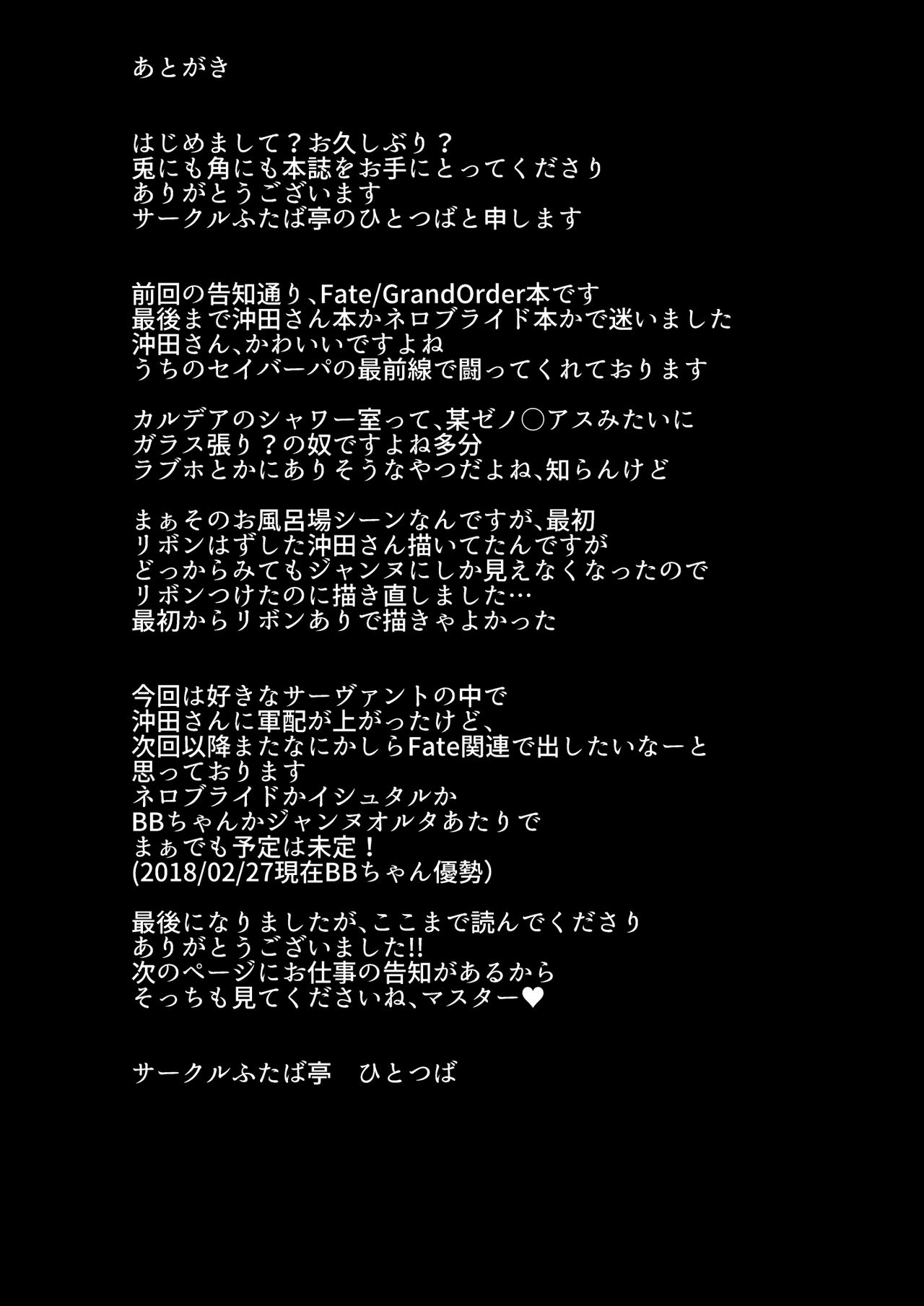 [ふたば亭 (ひとつば)] 沖田さんはお世話したがりお姉ちゃん (Fate/Grand Order) [DL版]
