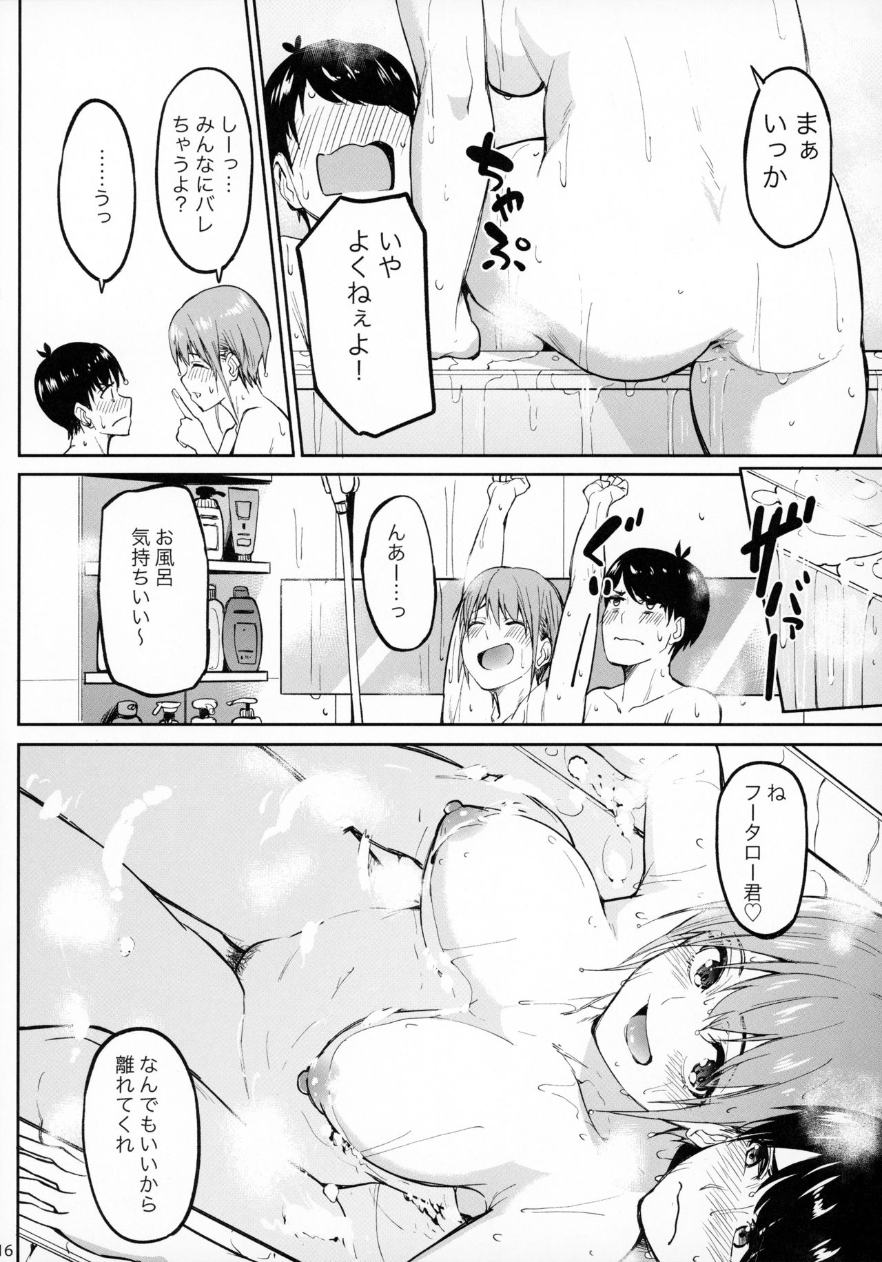 [Footprints (よろず)] 五つ子ちゃんはえっちがしたい (五等分の花嫁)