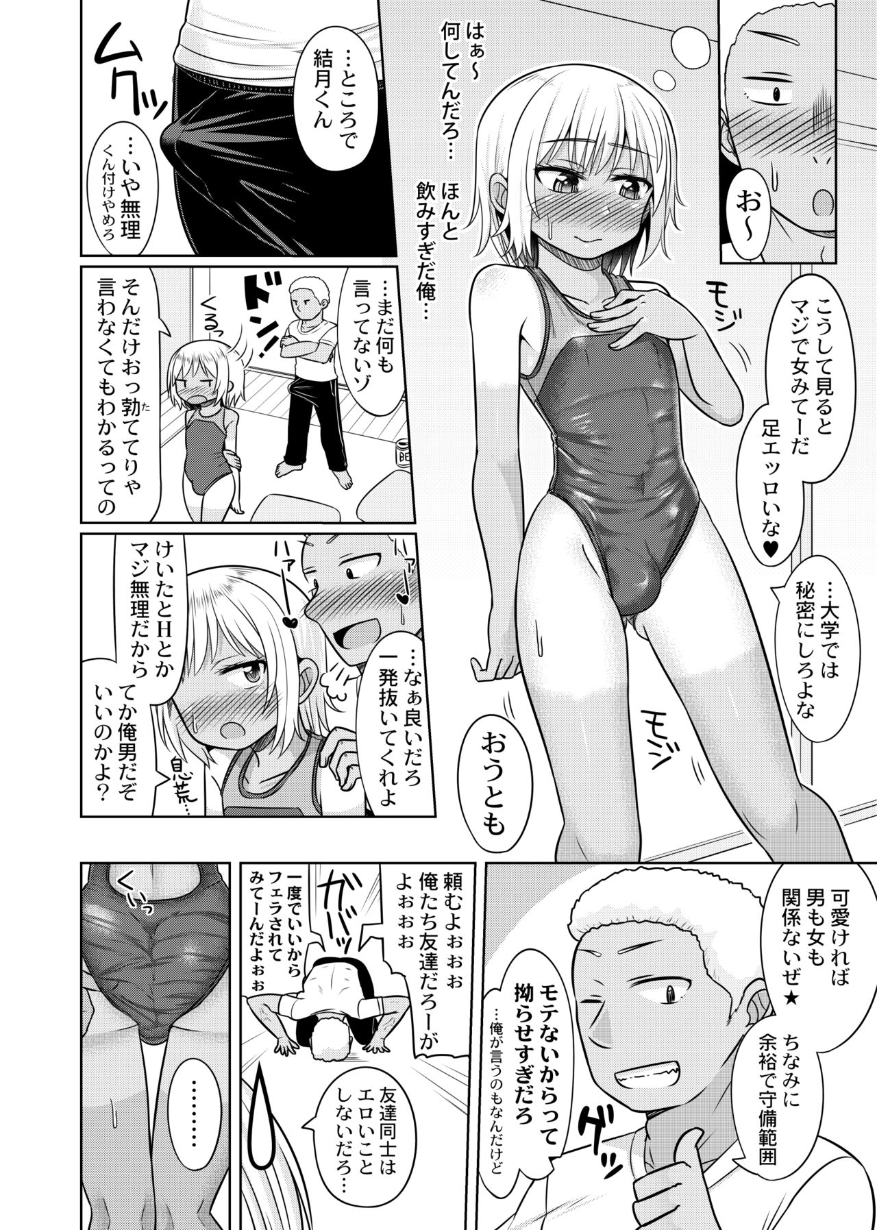 [はいふらいふろう (かにまる)] 小鳥遊結月、女装コスプレ始めました