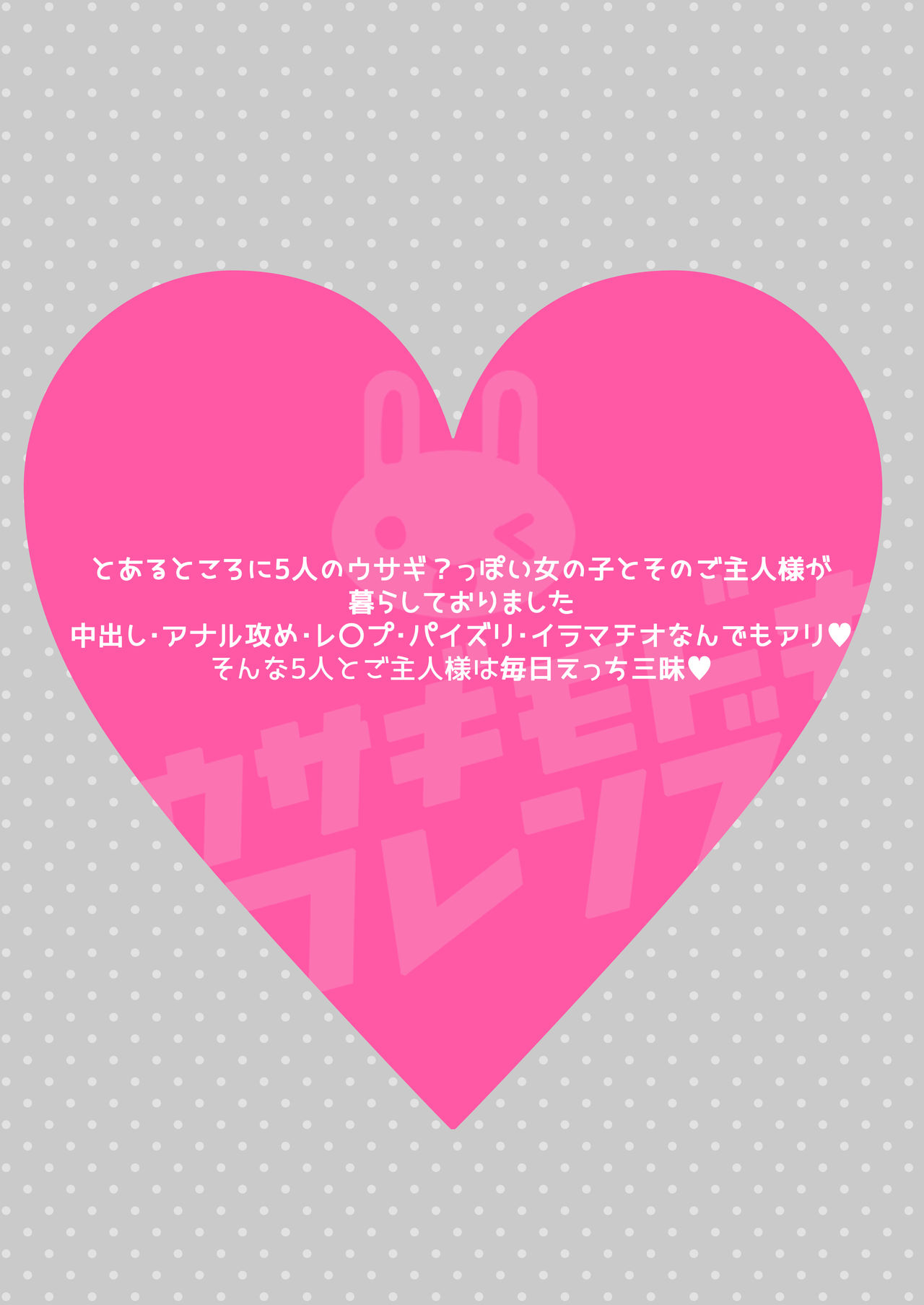 [SUNCHILD (緑葉みんと)] ウサギモドキフレンズ [英訳] [DL版]