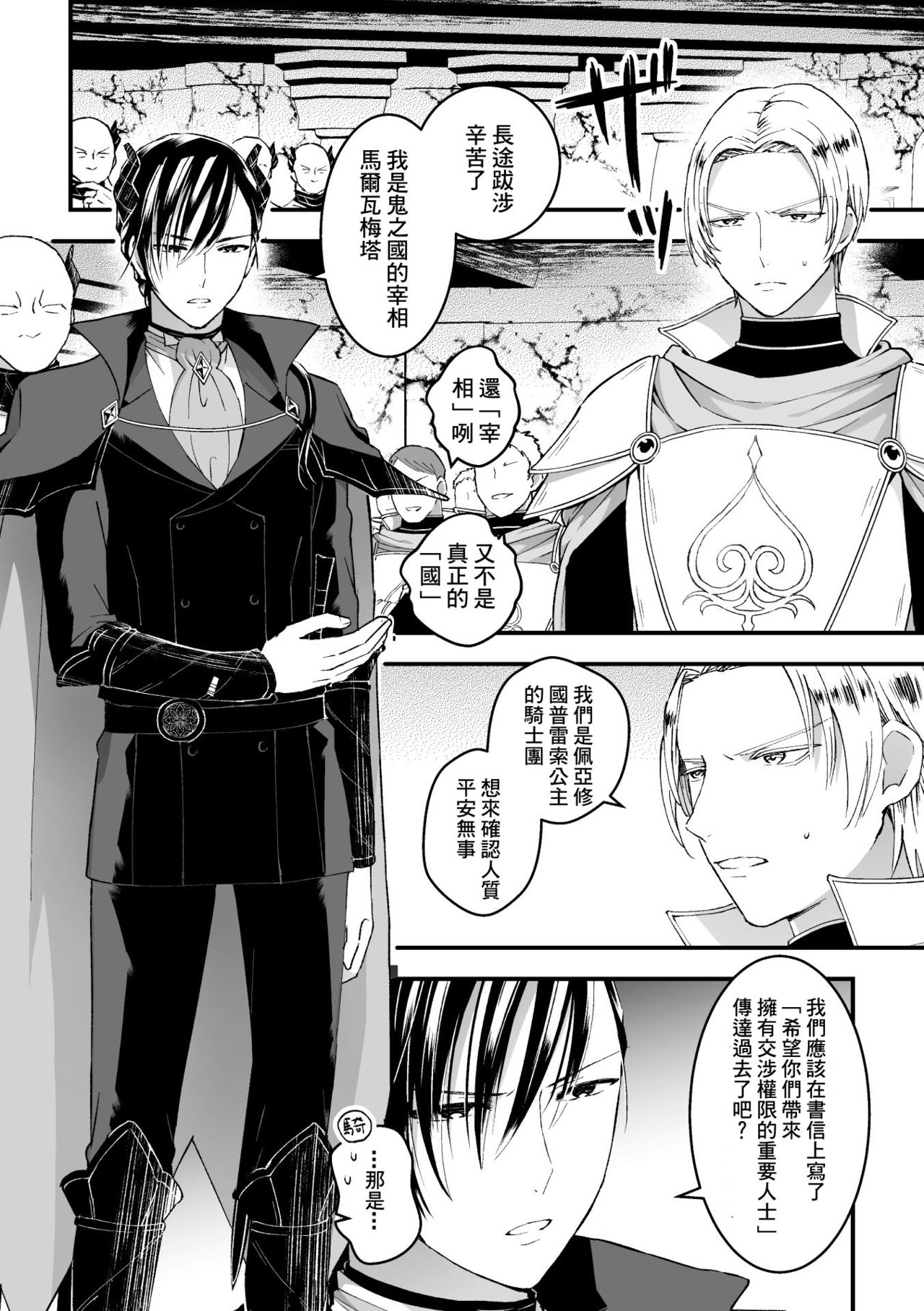 [故珍子] 男騎士が「くっ、殺せ!」って言うからメス調教してみた 第1-7話 [中国翻訳]