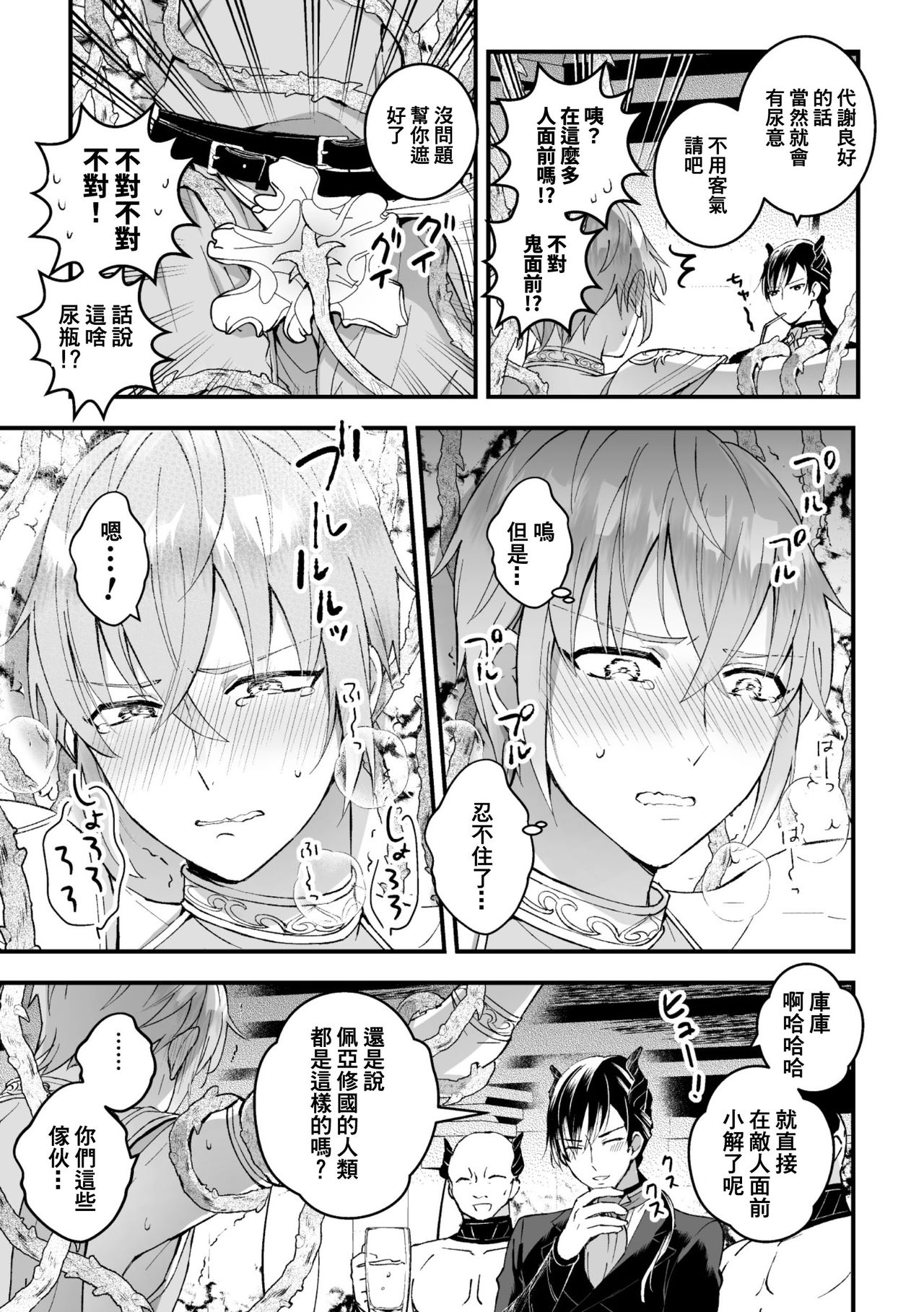 [故珍子] 男騎士が「くっ、殺せ!」って言うからメス調教してみた 第1-7話 [中国翻訳]