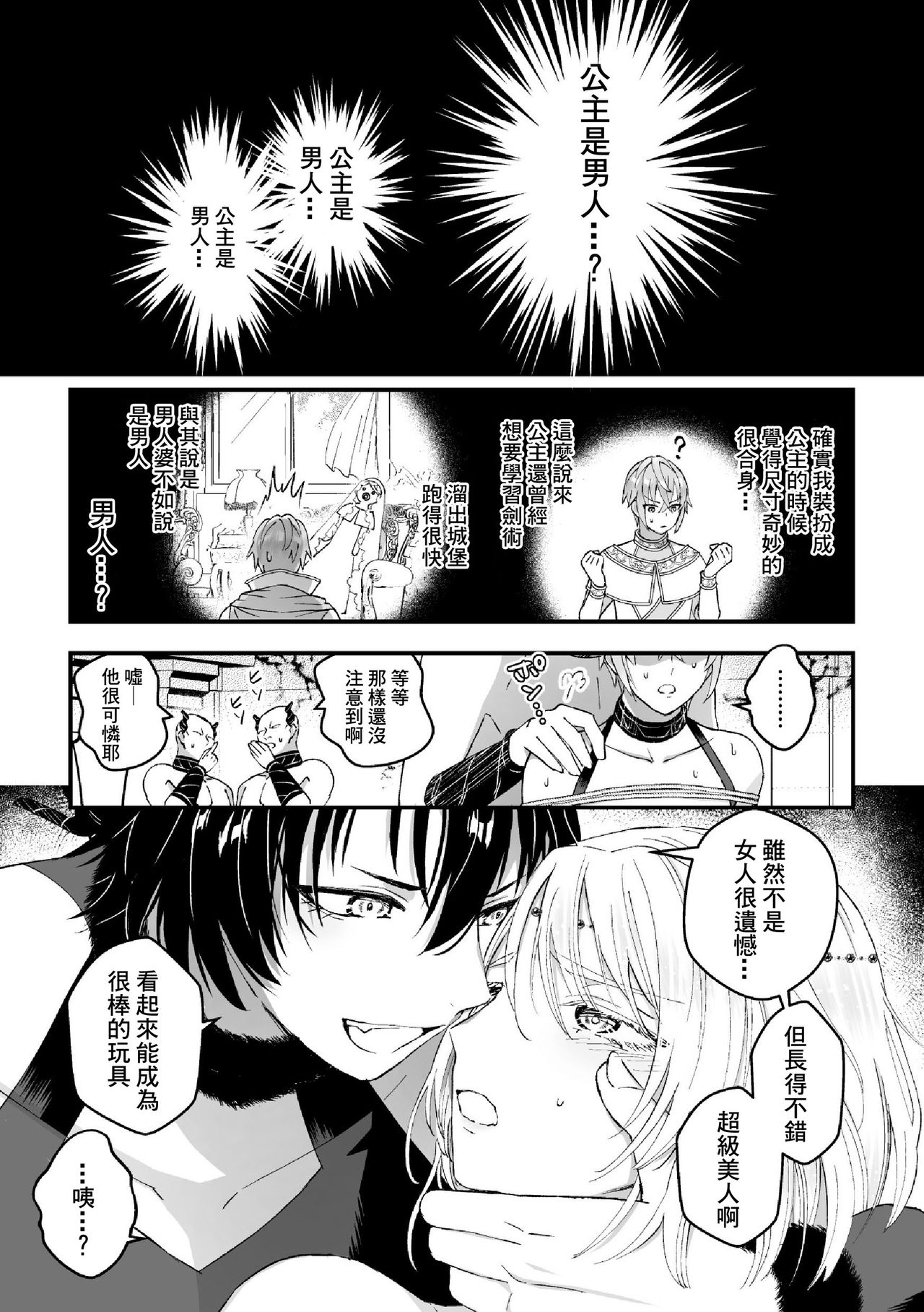 [故珍子] 男騎士が「くっ、殺せ!」って言うからメス調教してみた 第1-7話 [中国翻訳]