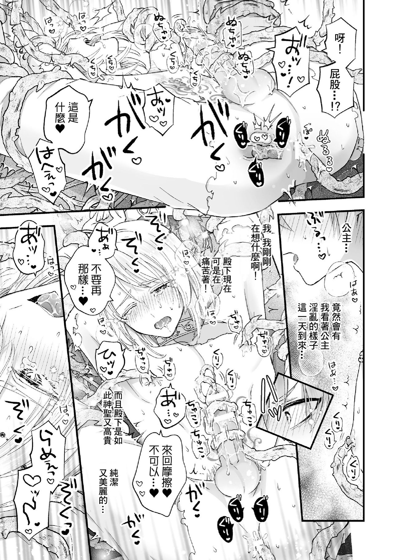 [故珍子] 男騎士が「くっ、殺せ!」って言うからメス調教してみた 第1-7話 [中国翻訳]