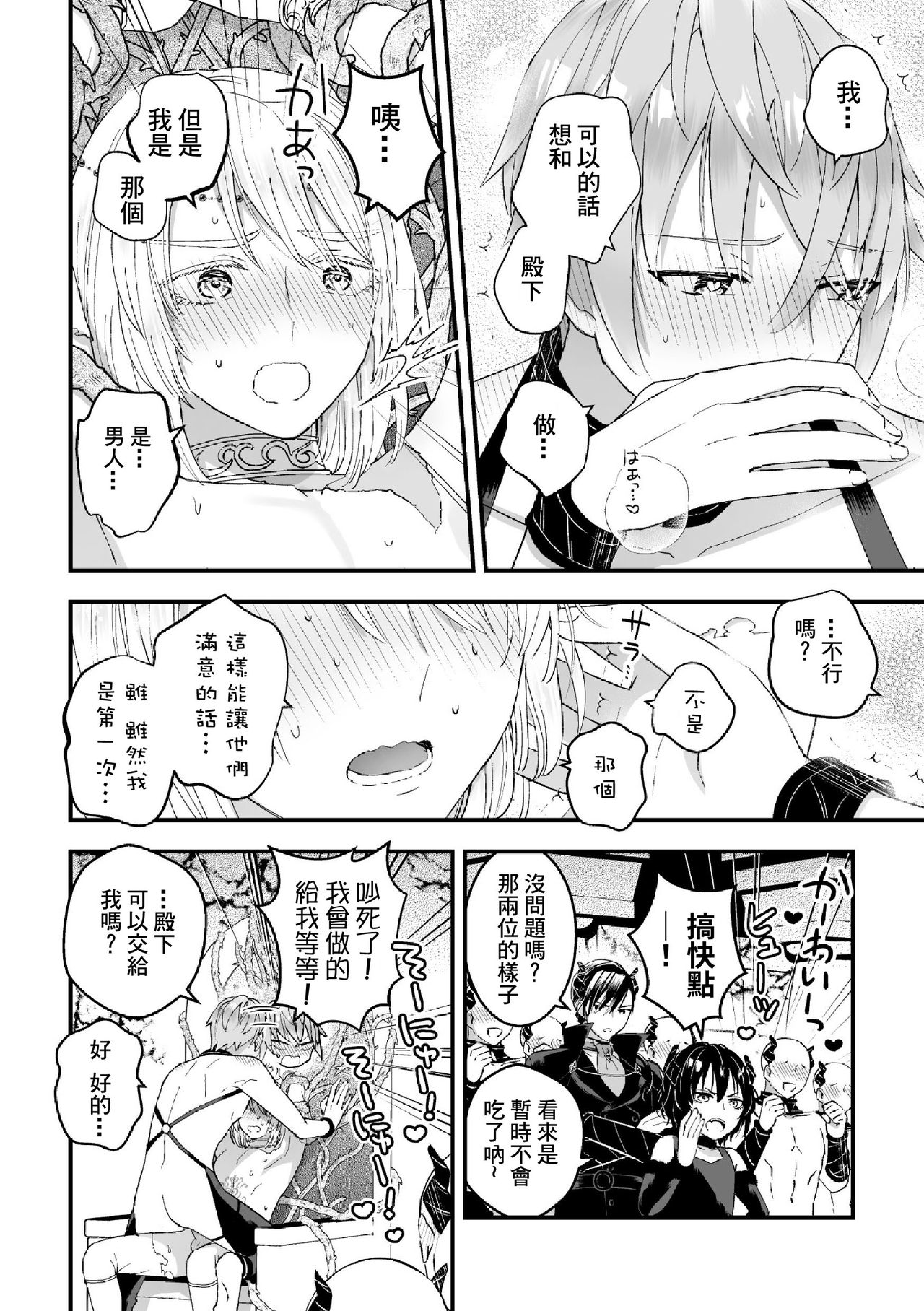 [故珍子] 男騎士が「くっ、殺せ!」って言うからメス調教してみた 第1-7話 [中国翻訳]