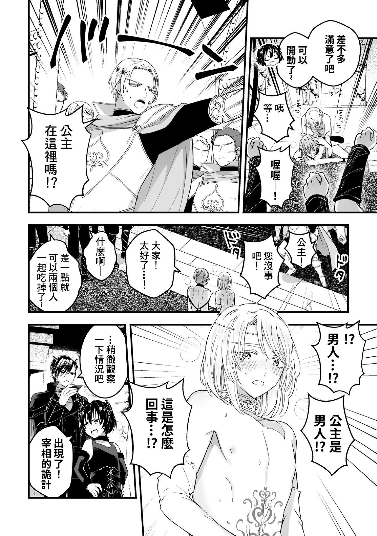 [故珍子] 男騎士が「くっ、殺せ!」って言うからメス調教してみた 第1-7話 [中国翻訳]