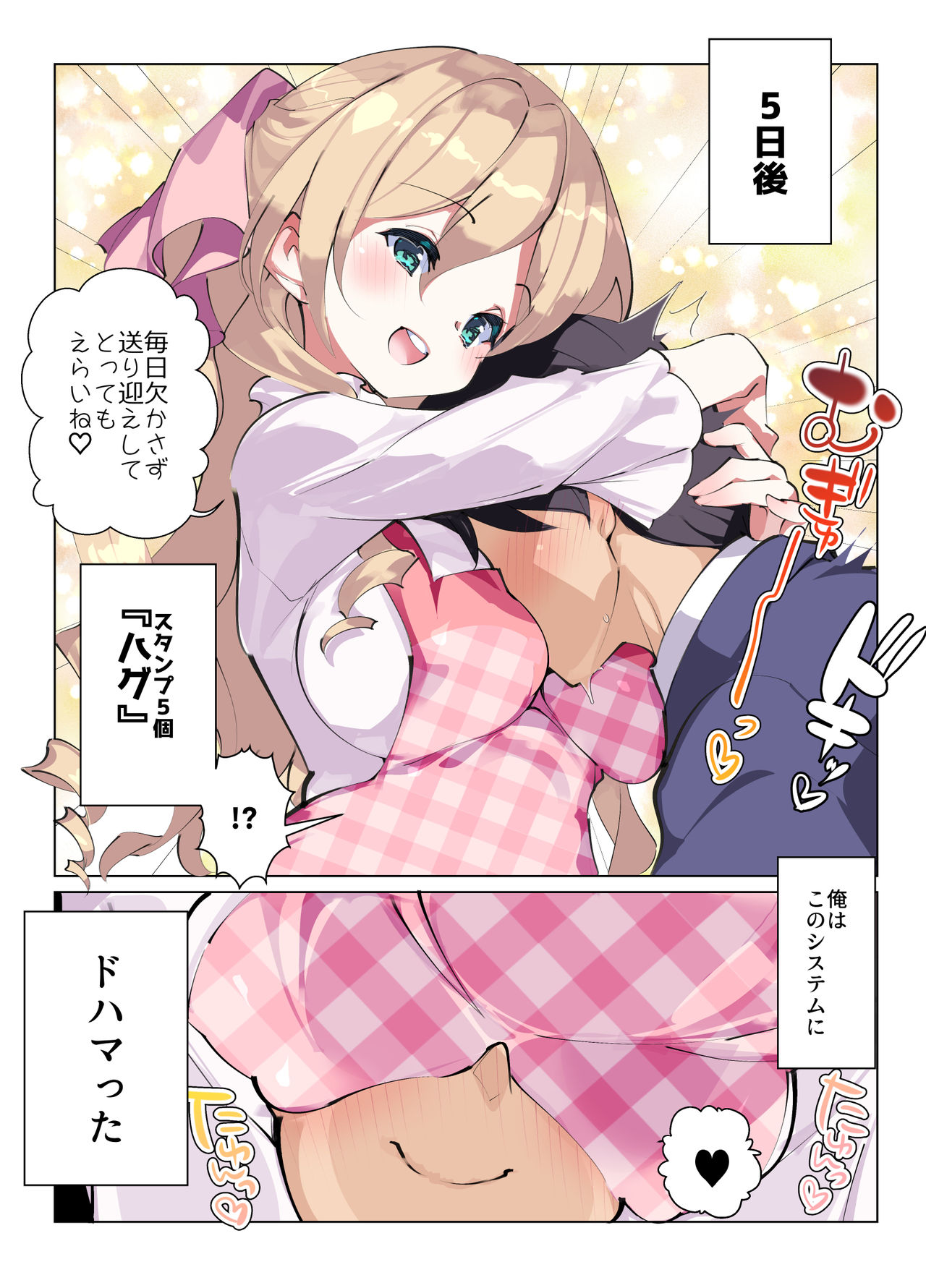 [A-WALKs (藤島製1号)] 毎日エッチなログインボーナスがもらえる保育園