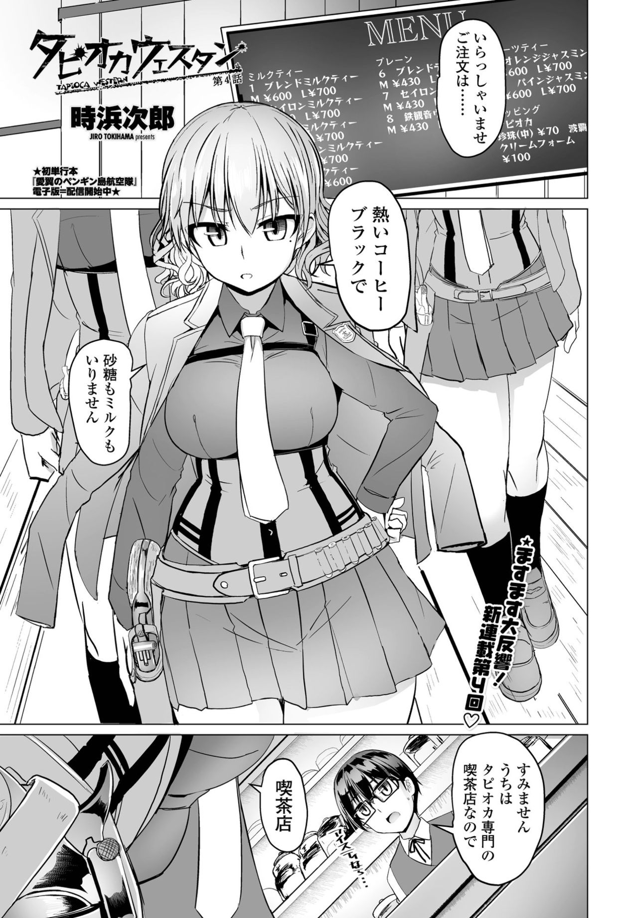 COMIC ペンギンクラブ 2021年6月号 [DL版]