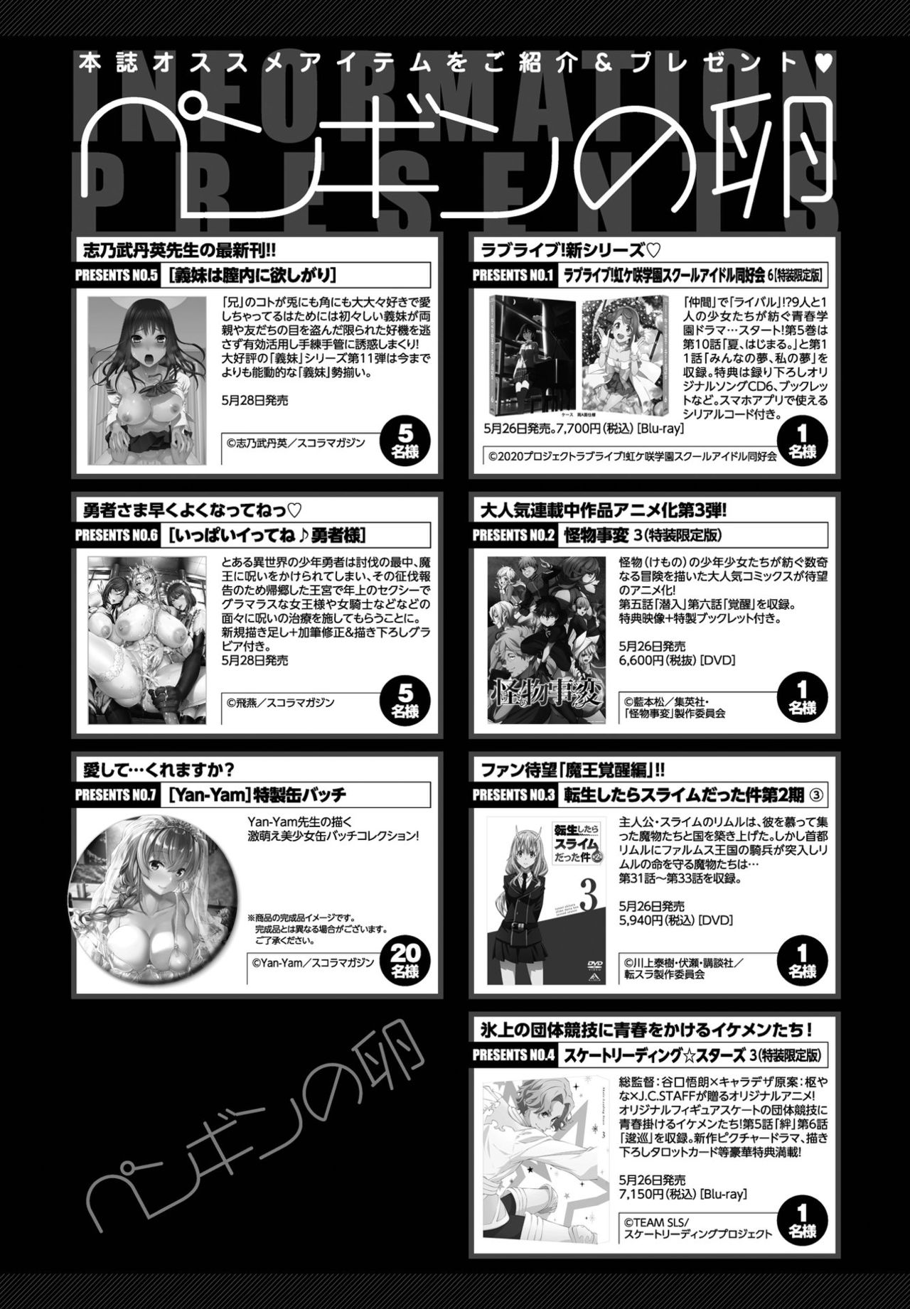 COMIC ペンギンクラブ 2021年6月号 [DL版]