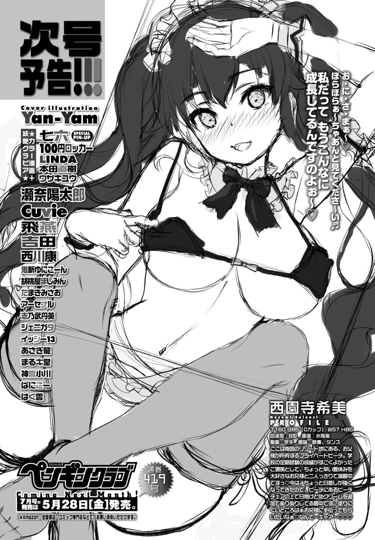 COMIC ペンギンクラブ 2021年6月号 [DL版]