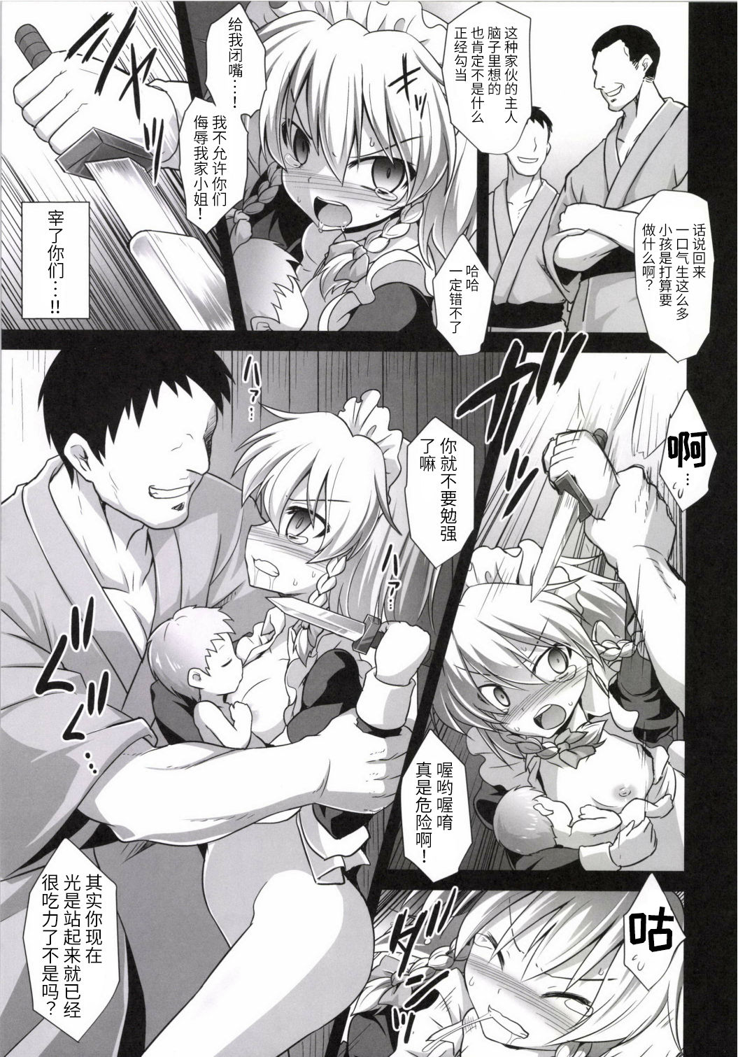 (例大祭11) [悪転奏進 (黒糖ニッケ)] 十六夜咲夜 促成妊娠連続出産 (東方Project) [中国翻訳]