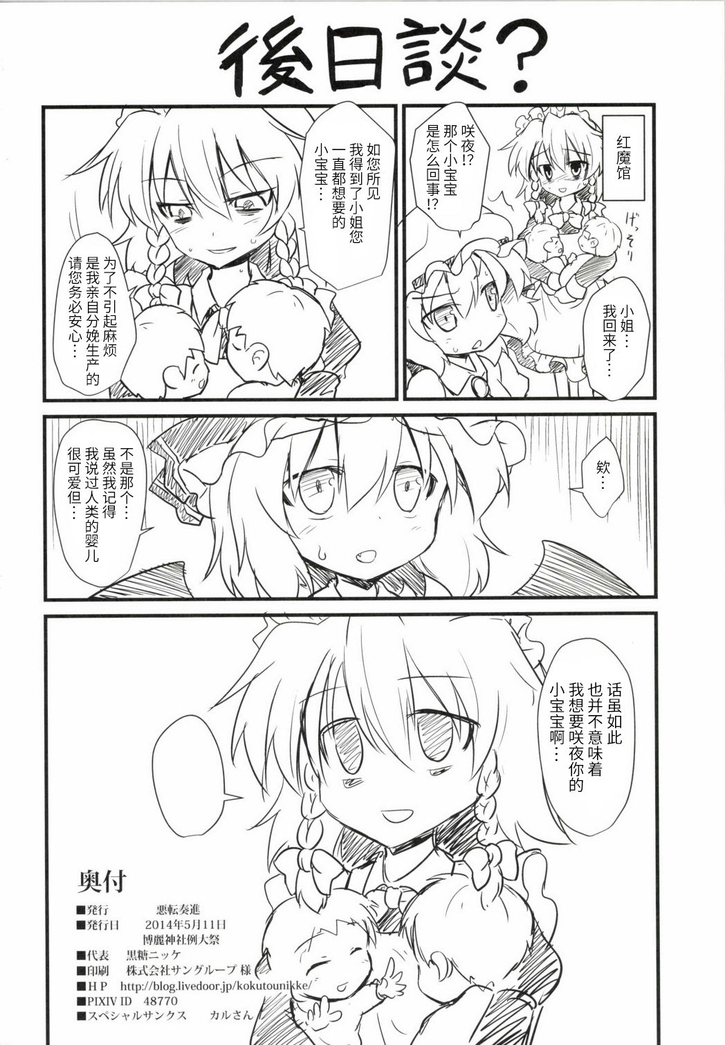 (例大祭11) [悪転奏進 (黒糖ニッケ)] 十六夜咲夜 促成妊娠連続出産 (東方Project) [中国翻訳]