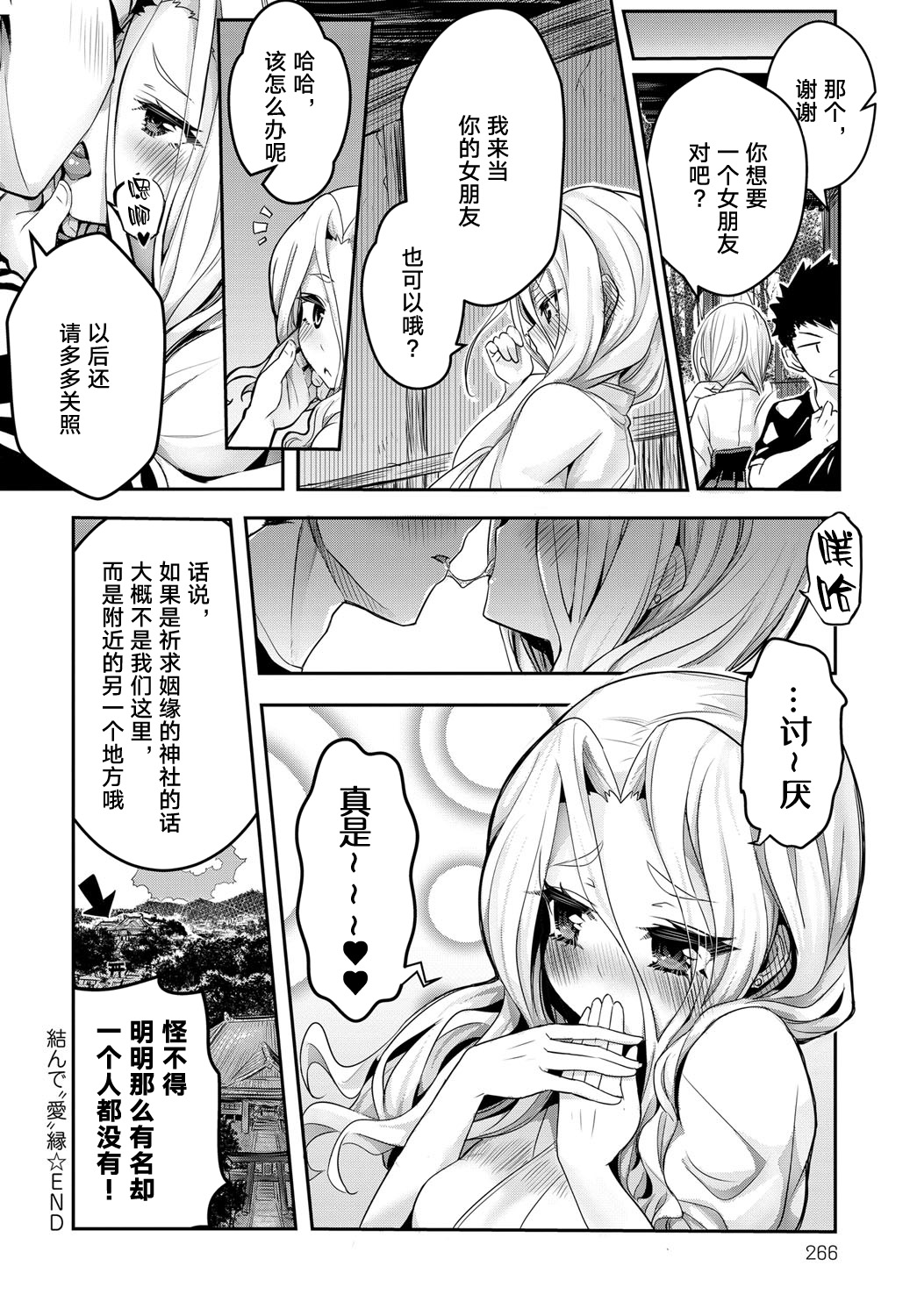 [ワイズスピーク] 結んで"愛"縁 (COMIC アンスリウム 2018年9月号) [中国翻訳] [DL版]